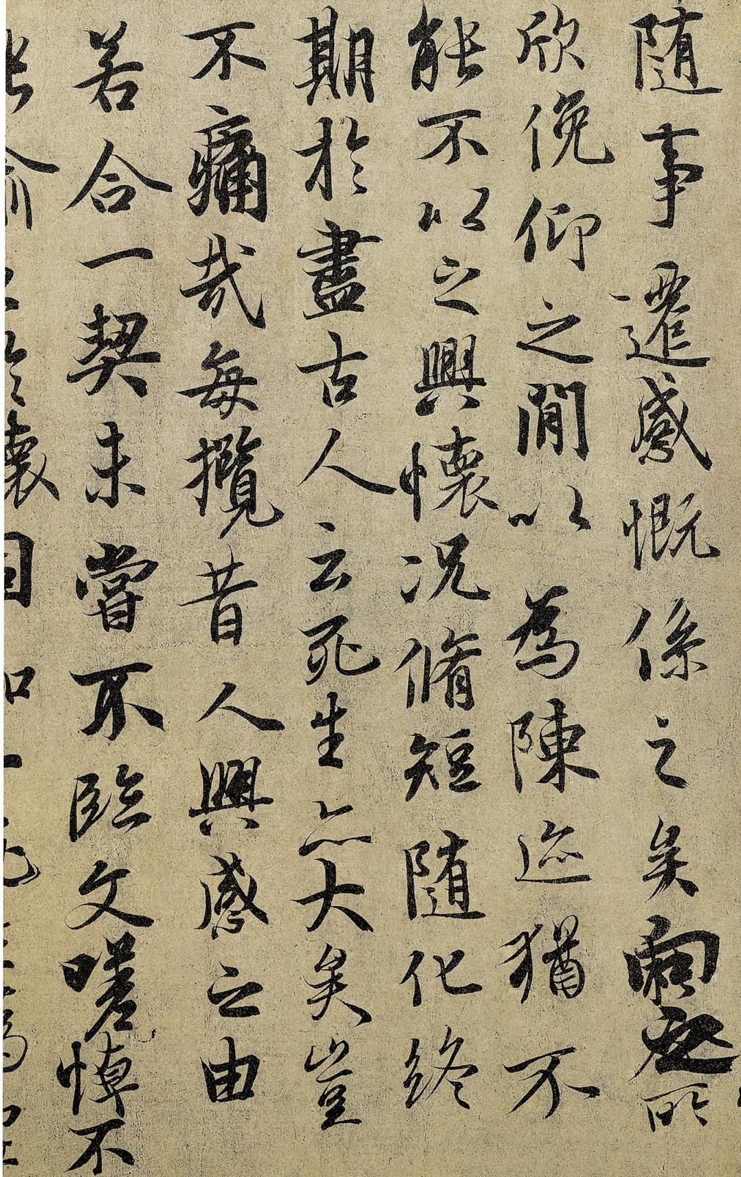 《兰亭序》又称