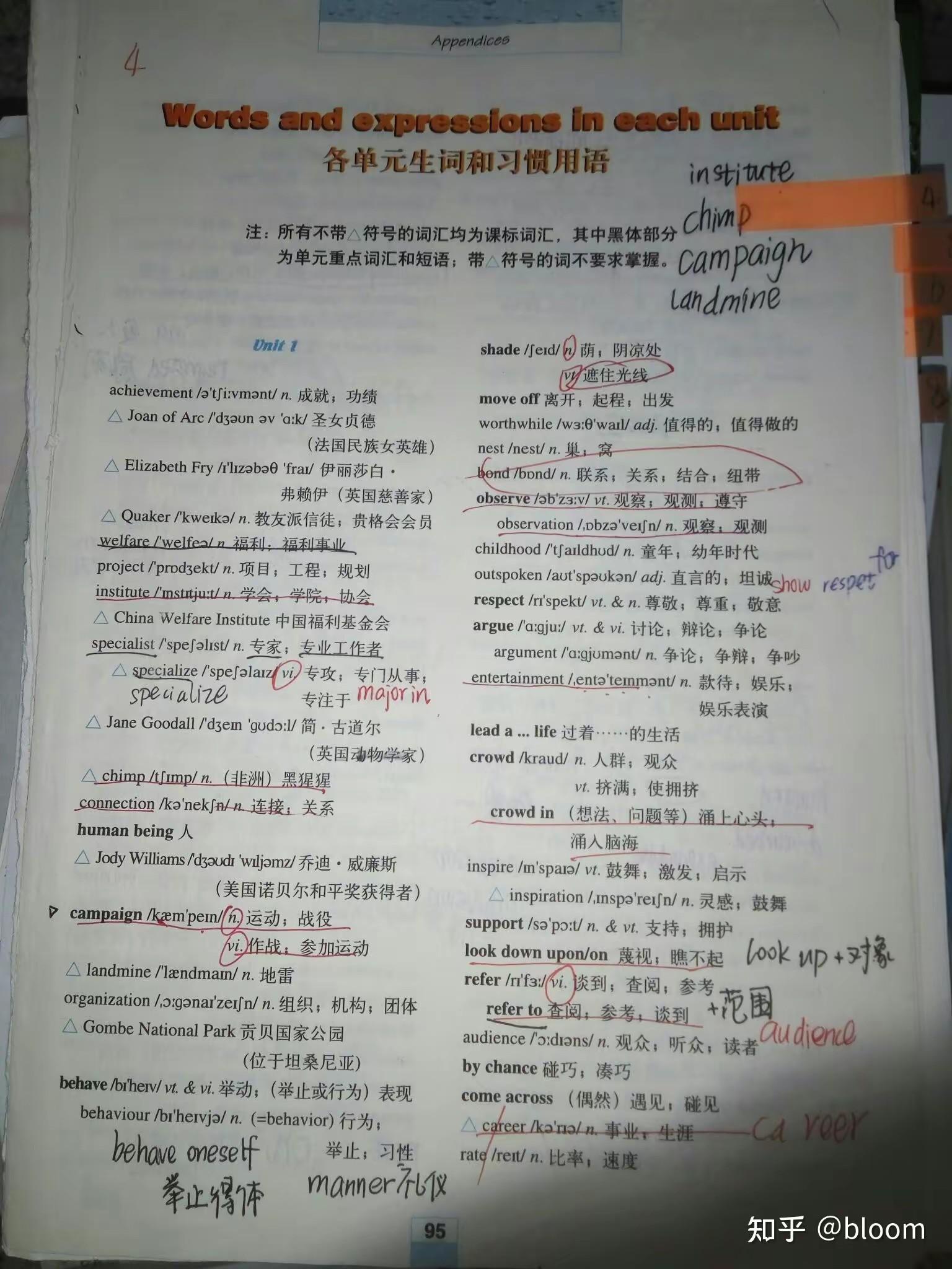 南明十八年 的想法: 高中英语必修四全部单词