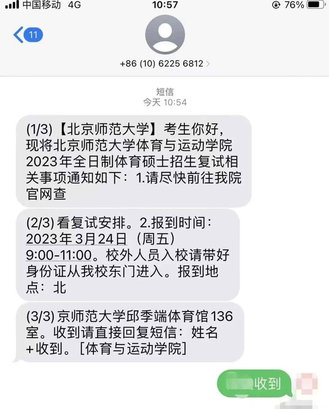 二六十二2612 的想法 预估24北师大复试时间3月20日左右