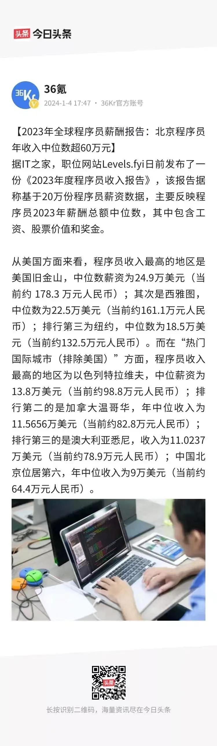 北京程序员年薪中位数60万