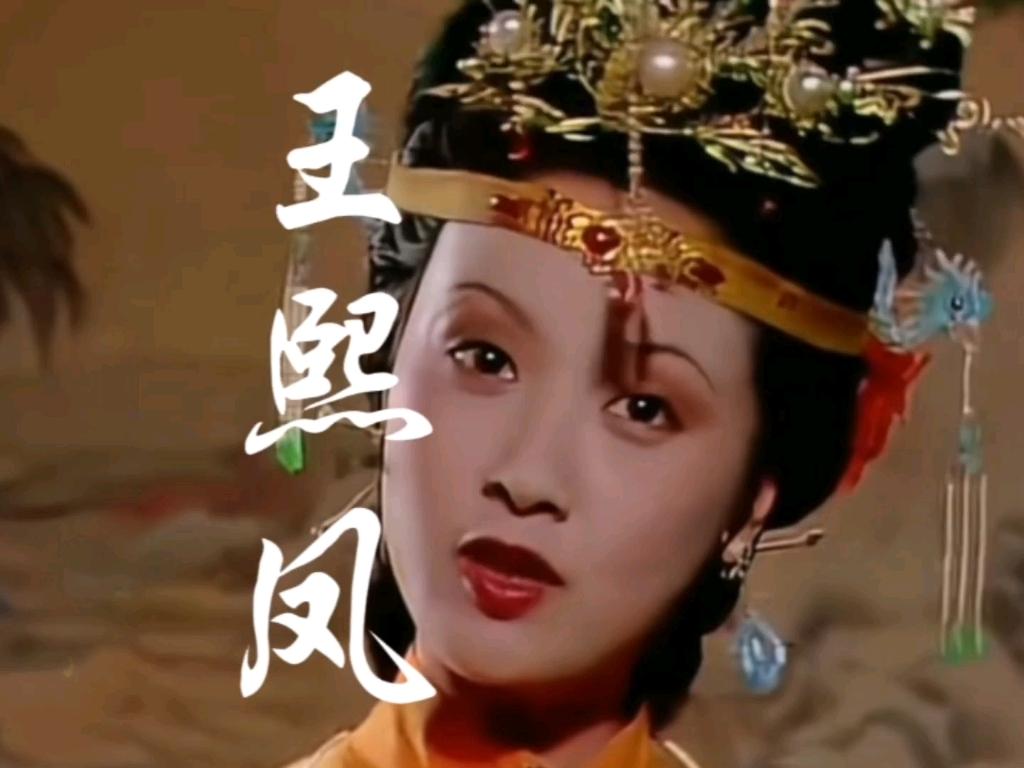 红楼梦中王熙凤被王夫人责骂后下跪的场景常被解读为凤姐地位的卑微