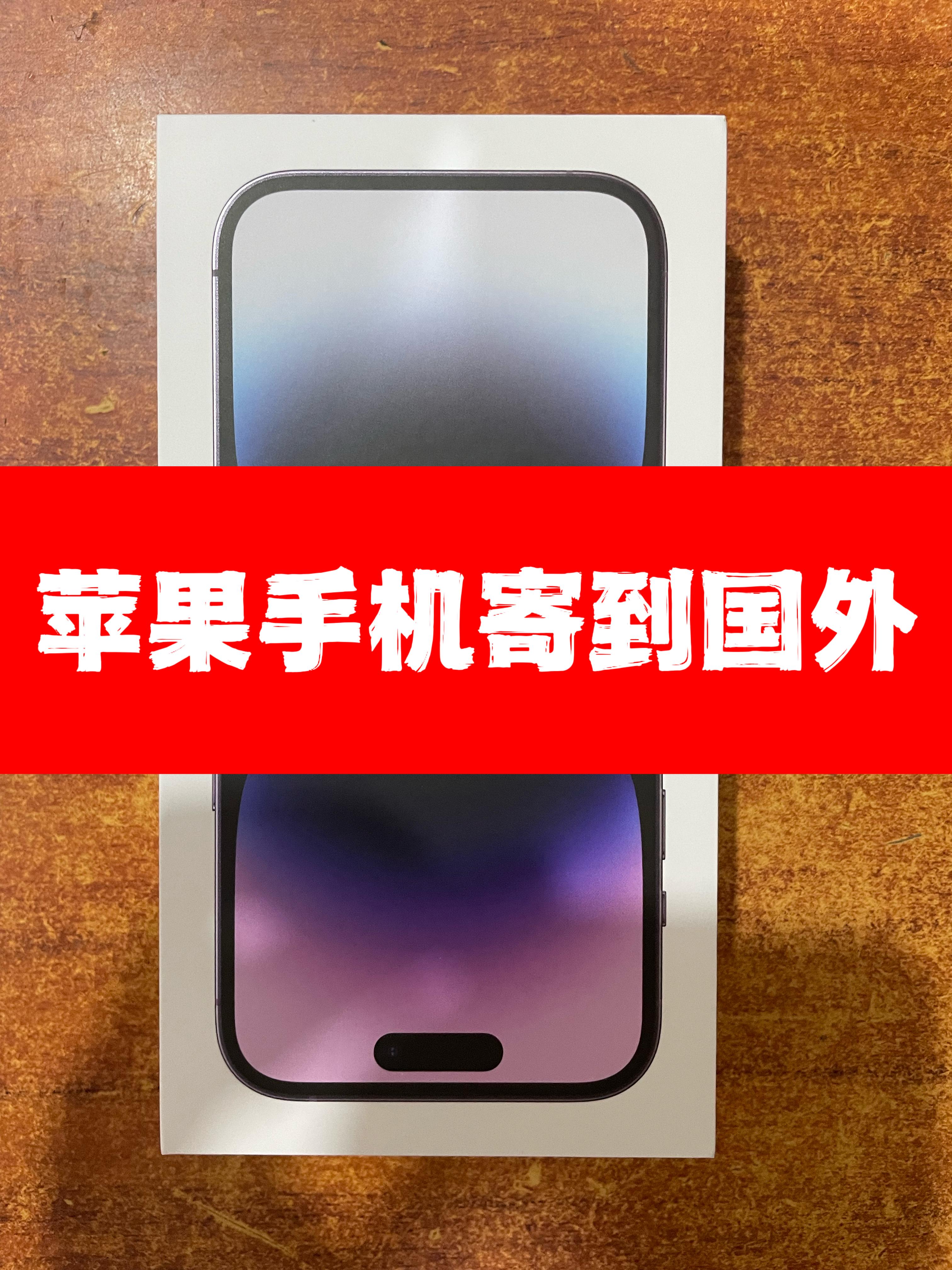 苹果手机国际快递到墨尔本大学