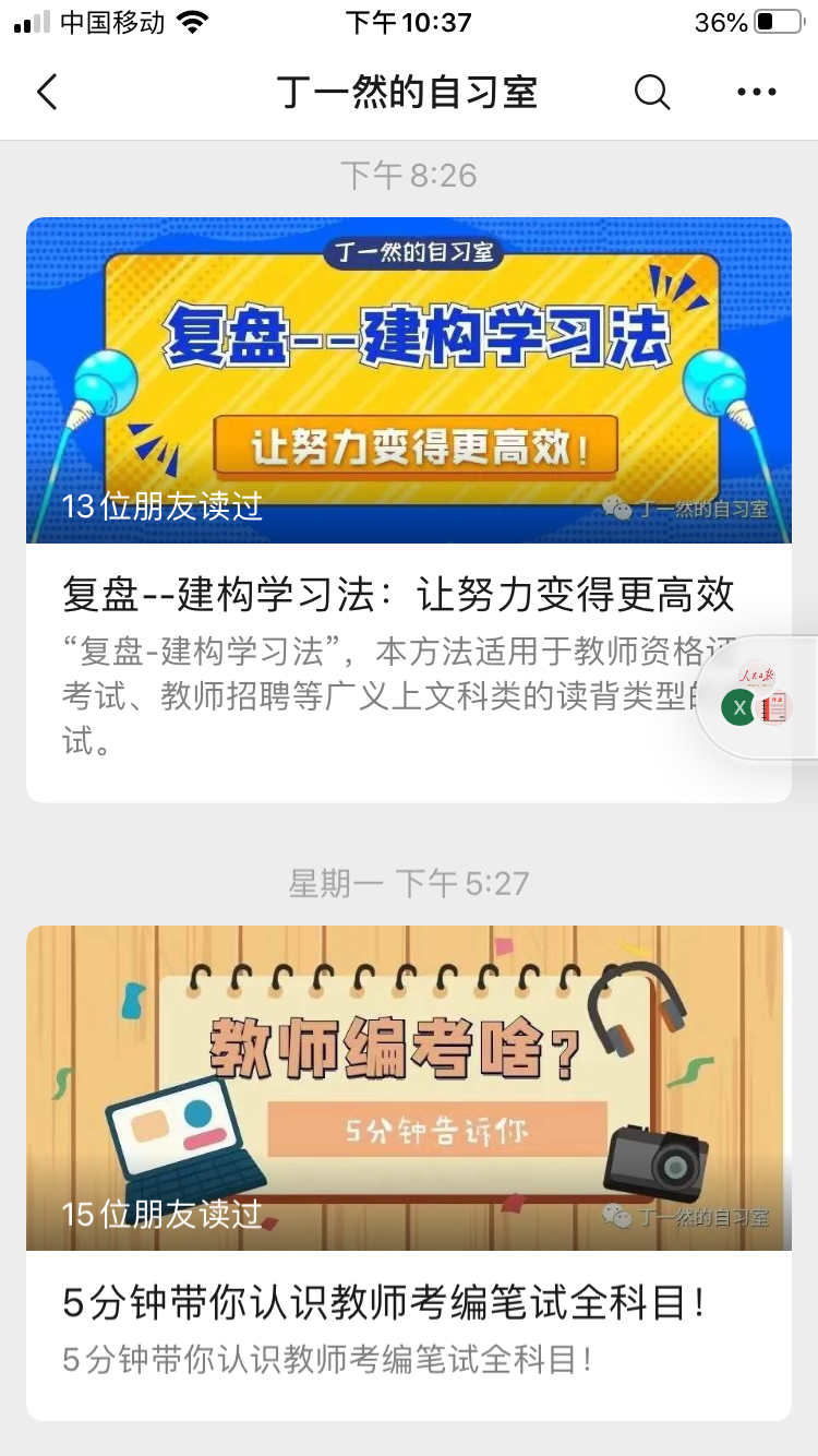 丁一然 的想法: 呕心沥血写的两篇推文,“教师编考啥” “复盘—建构学习法”,大家如果感兴趣,就多多关注我吧😄😄… - 知乎