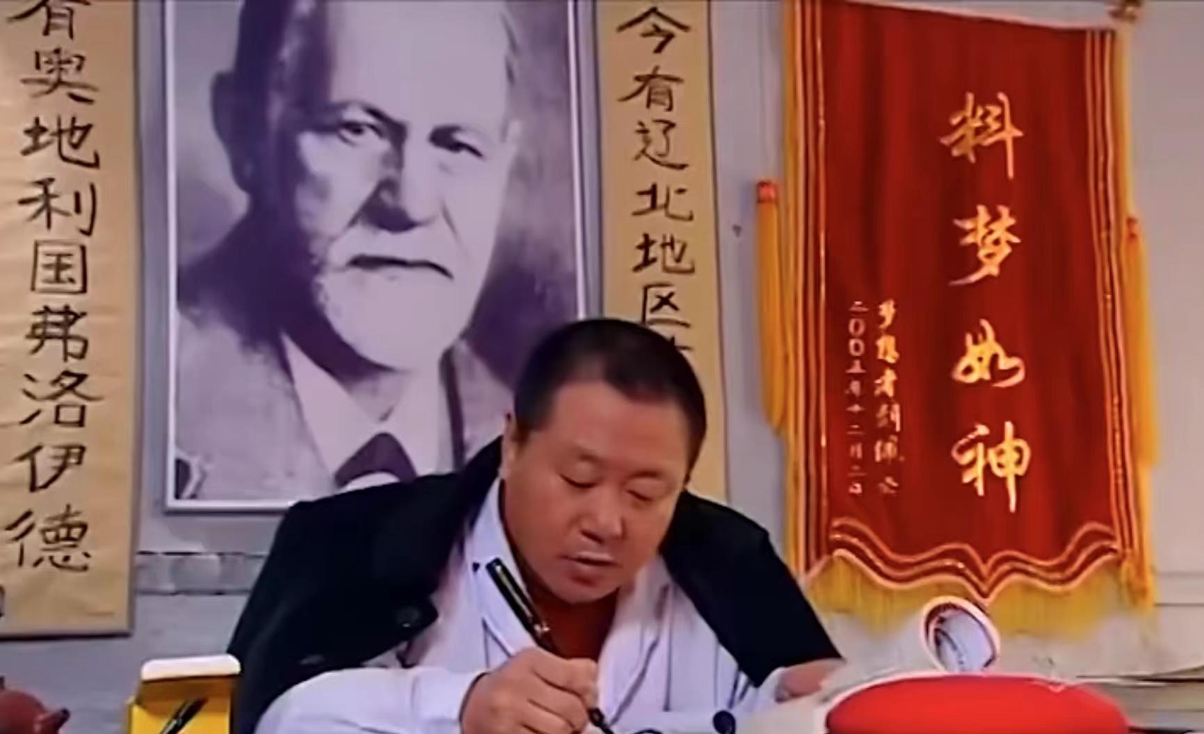 上联:古有奥地利国弗洛伊德下联:今有辽北地区范德依彪横批