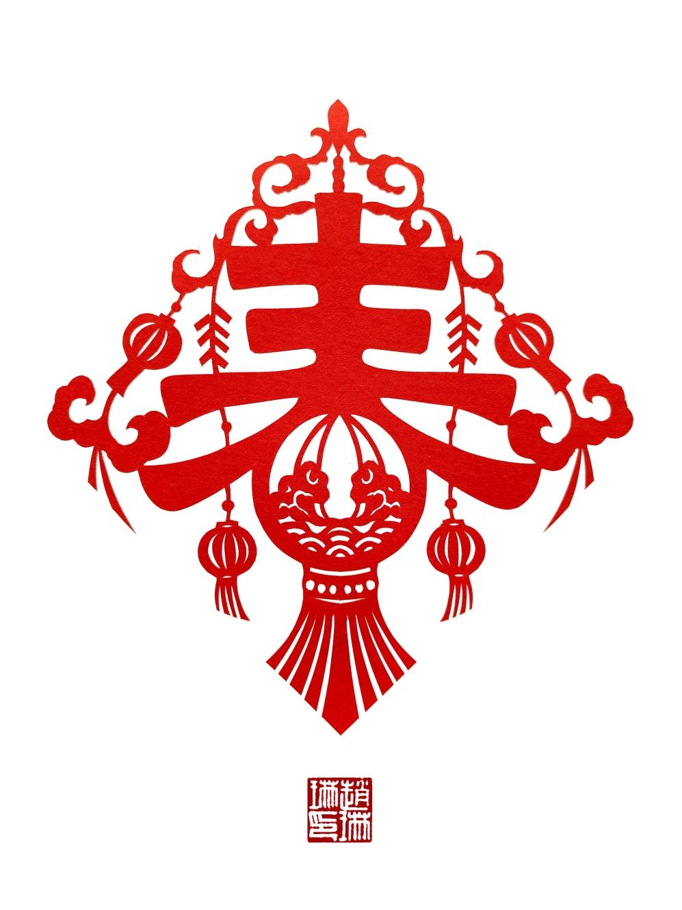 锦屿琳观剪纸艺术 的想法: 春字剪纸图集 <a data