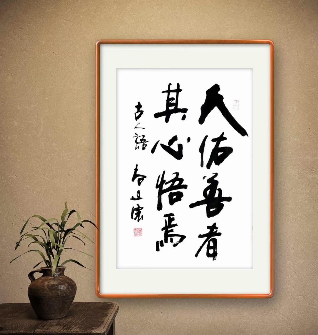 国家级书法家尚廷震先生的文与字天佑善者善从包容开始