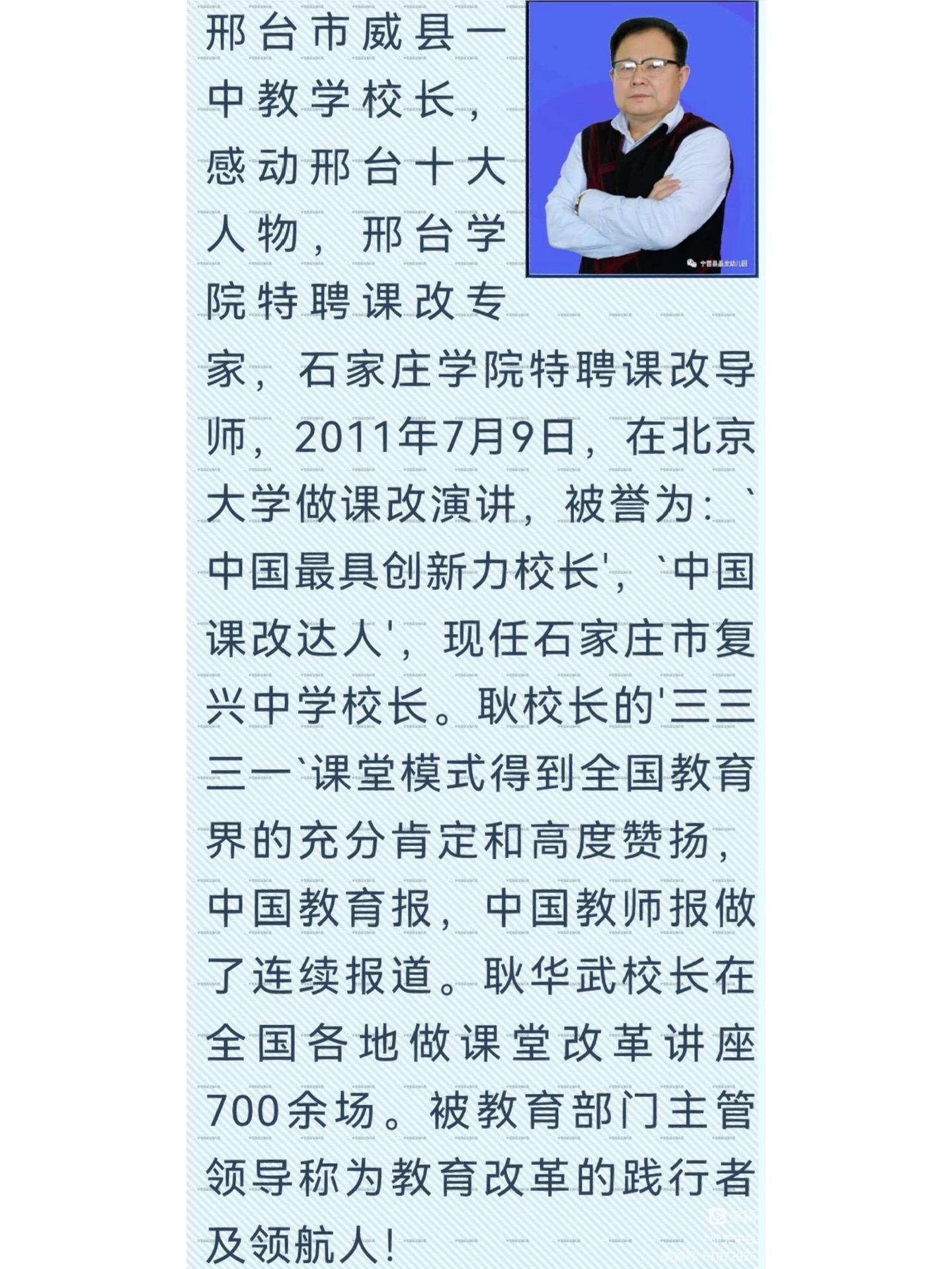 文杰 的想法: 威武!威县耿华武!