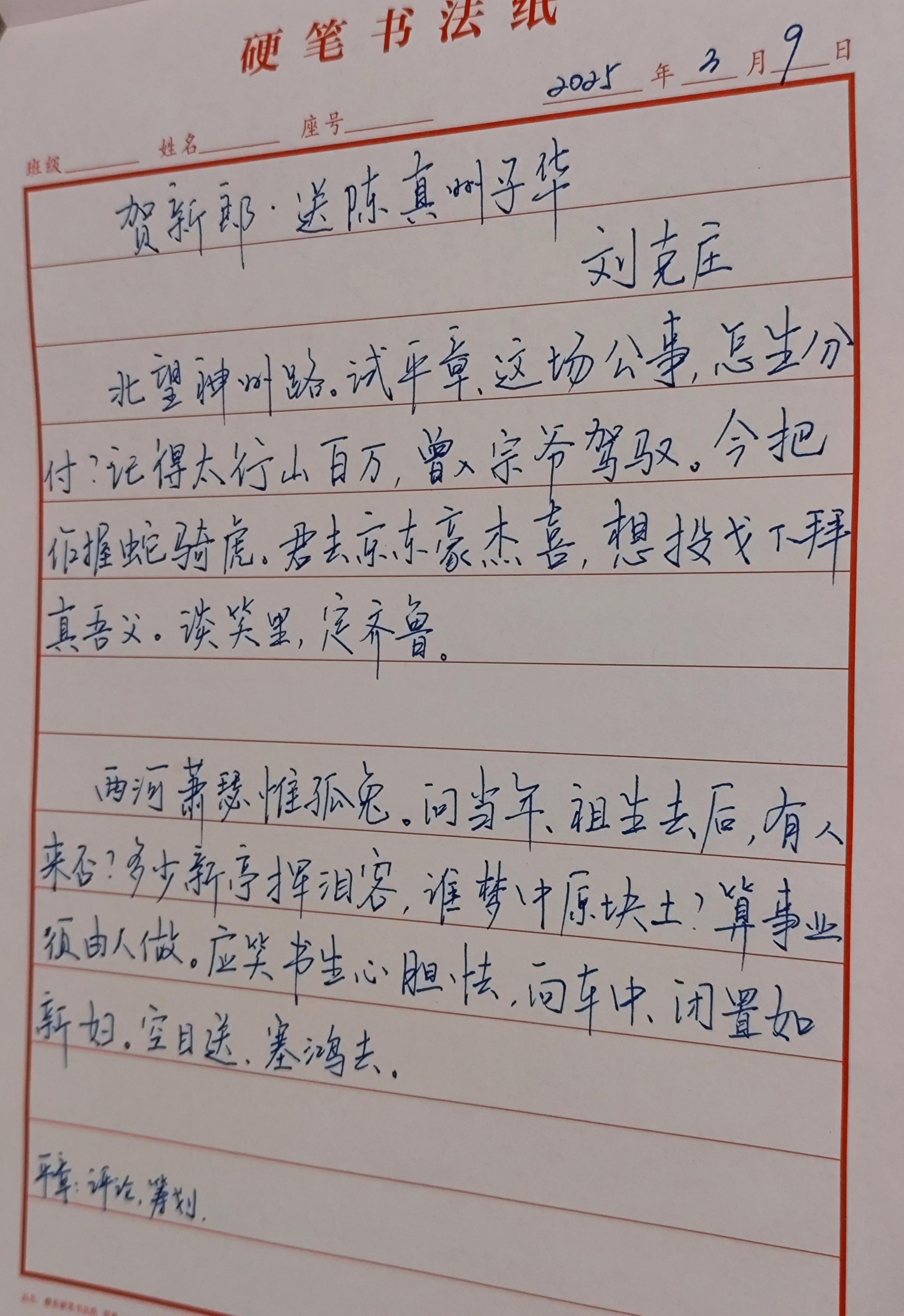 gegegege 的想法 手写古诗词~~贺新郎