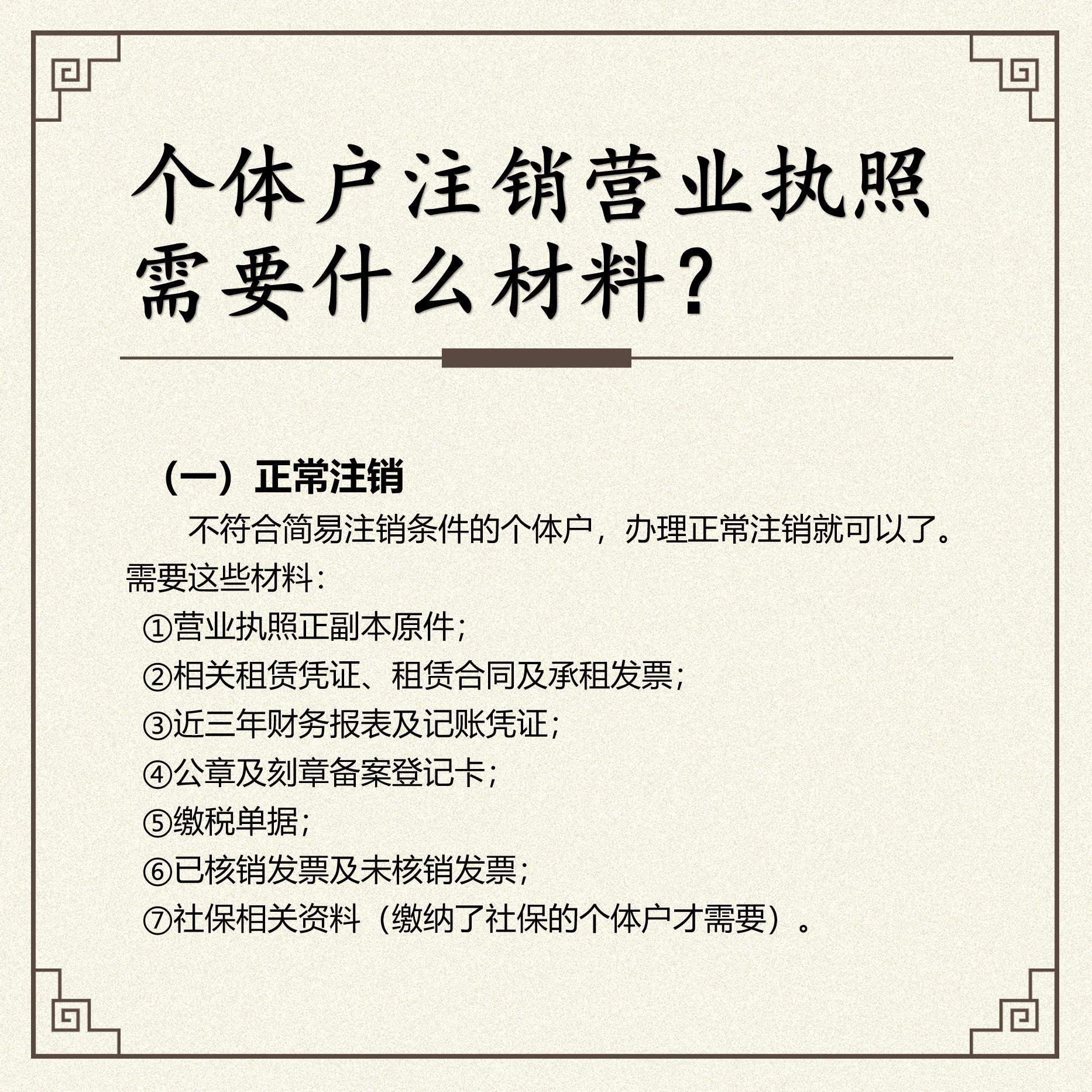 注册企业营业执照需要什么条件才能注销