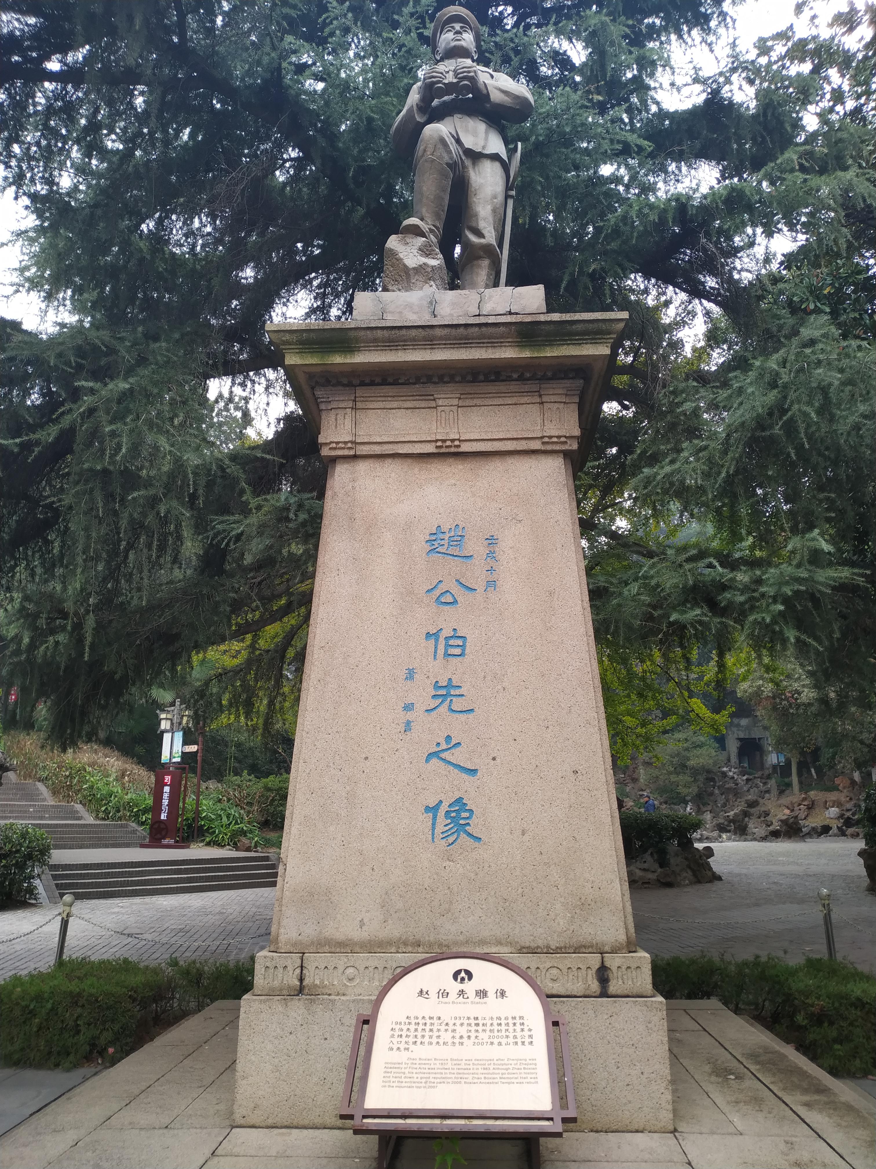 伯先公园是为纪念伟大的民主革命先驱赵伯