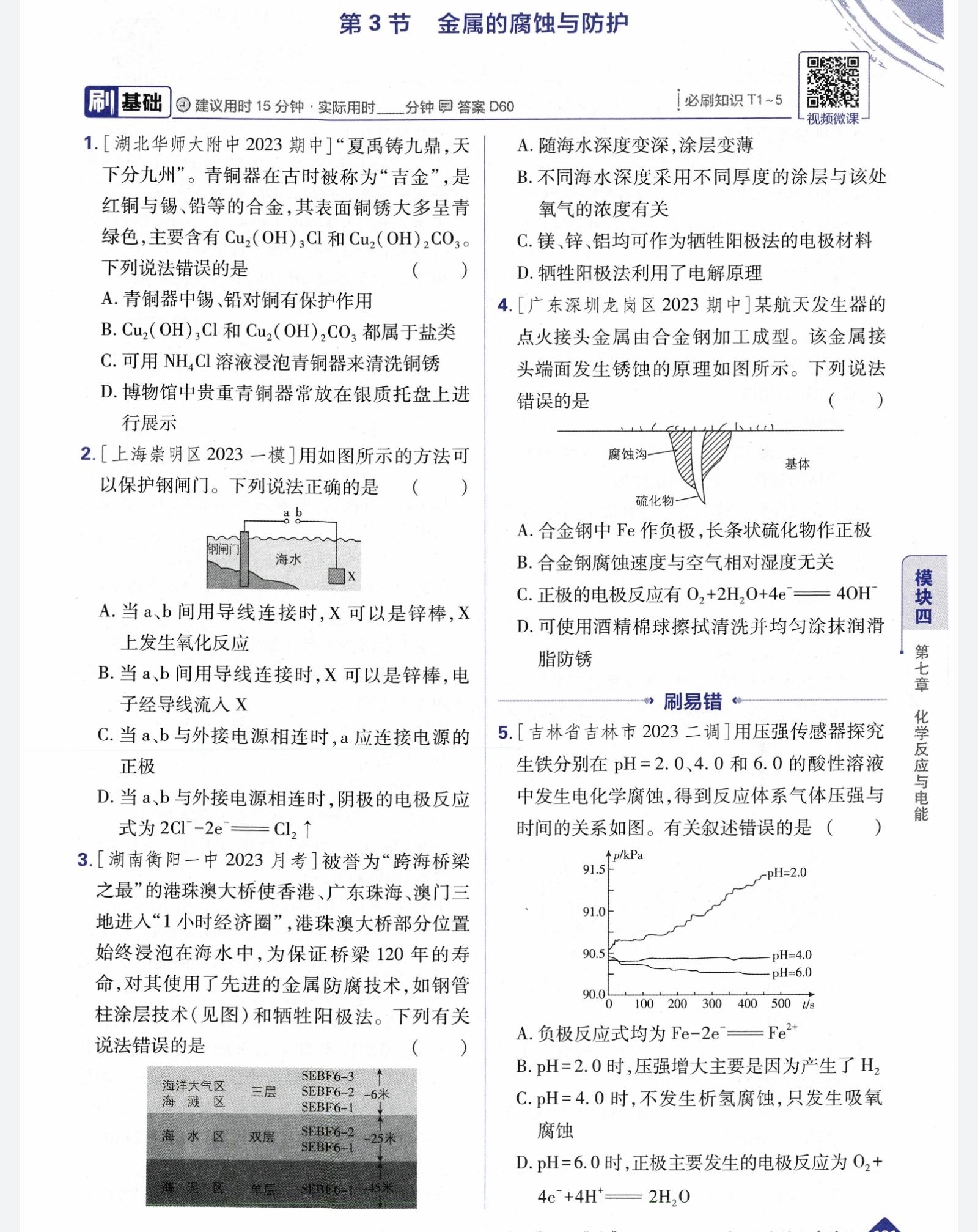化学高考必刷题课标答案(新高考化学必刷题电子版2021)