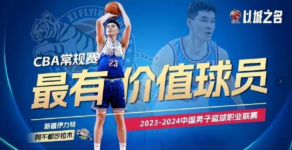 盘点历届cba常规赛mvp得主20232024赛季cba常规赛mvp出炉新疆队阿不都