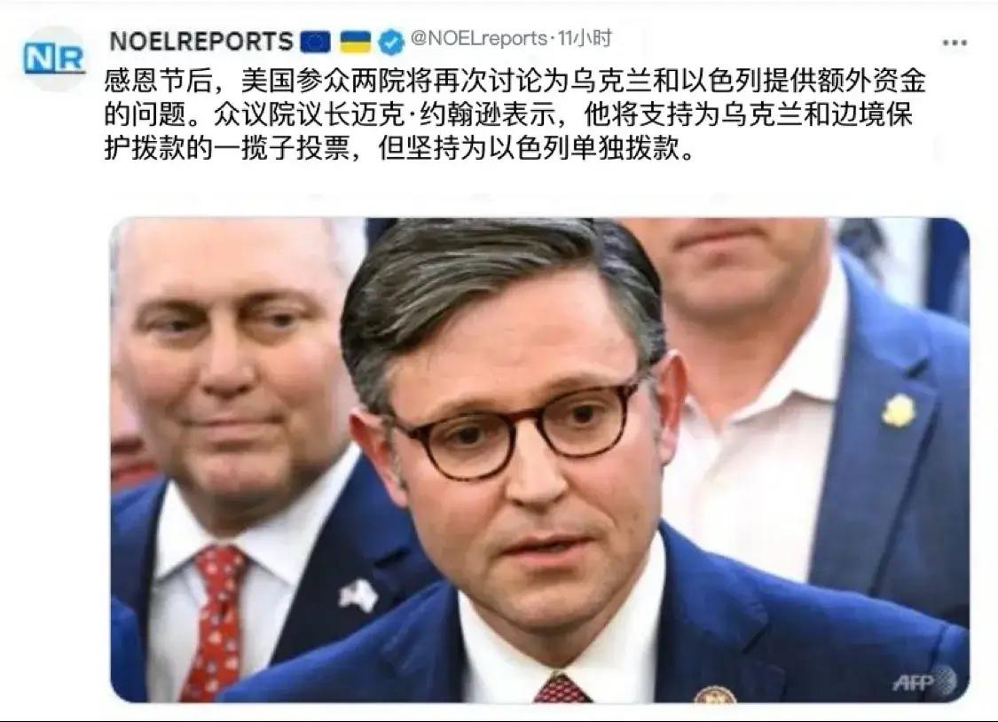 感恩节过后美国参众两院将重新讨论向乌克兰和以色列提供额外资金的