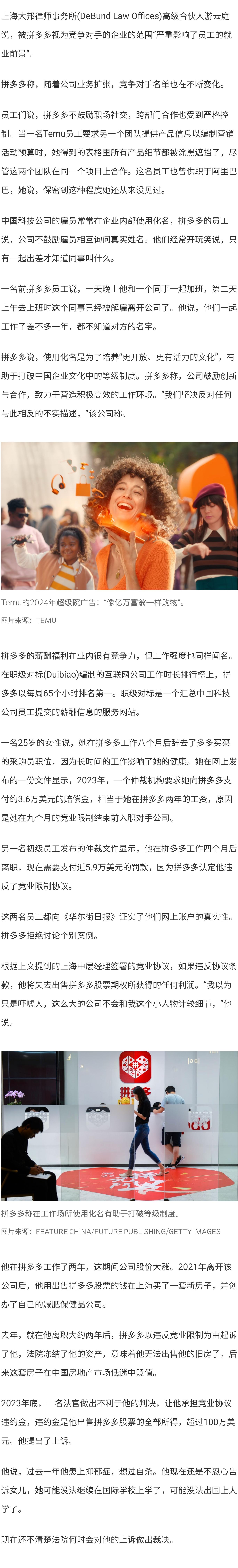 拼多多的竞业条款成为离职雇员最大问题根据前员工透露的信息和法庭