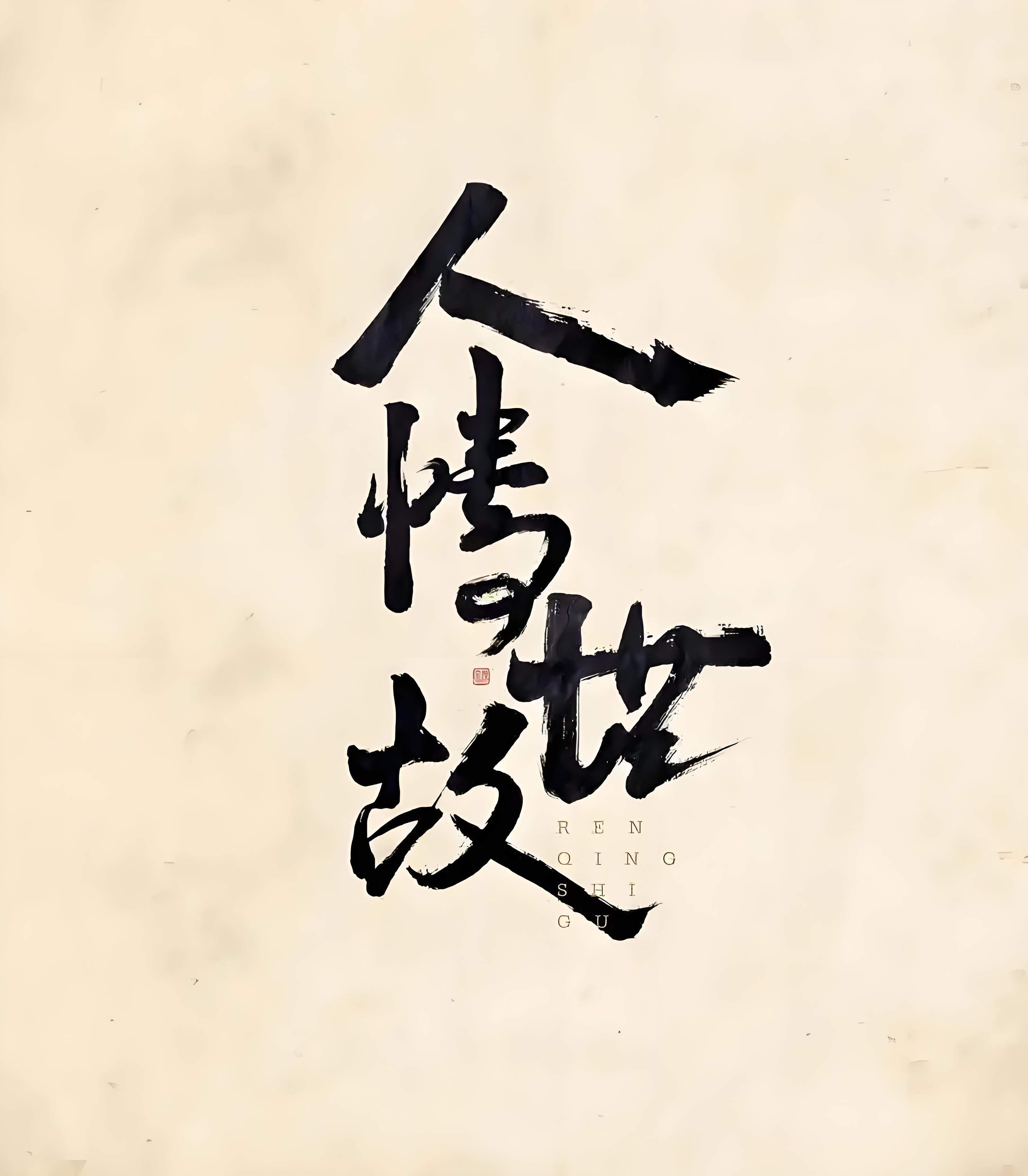 世间一乐尘埃 的想法: <a href="