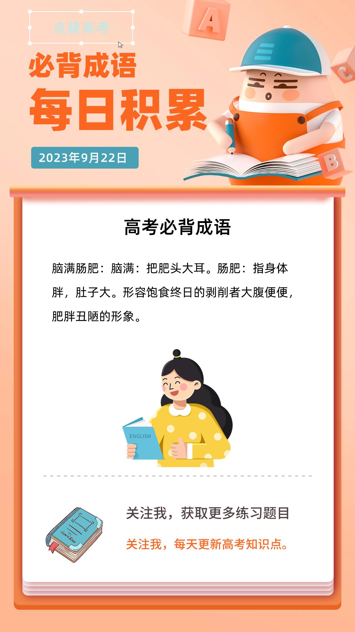 点睛读书 的想法: 高考必背成语