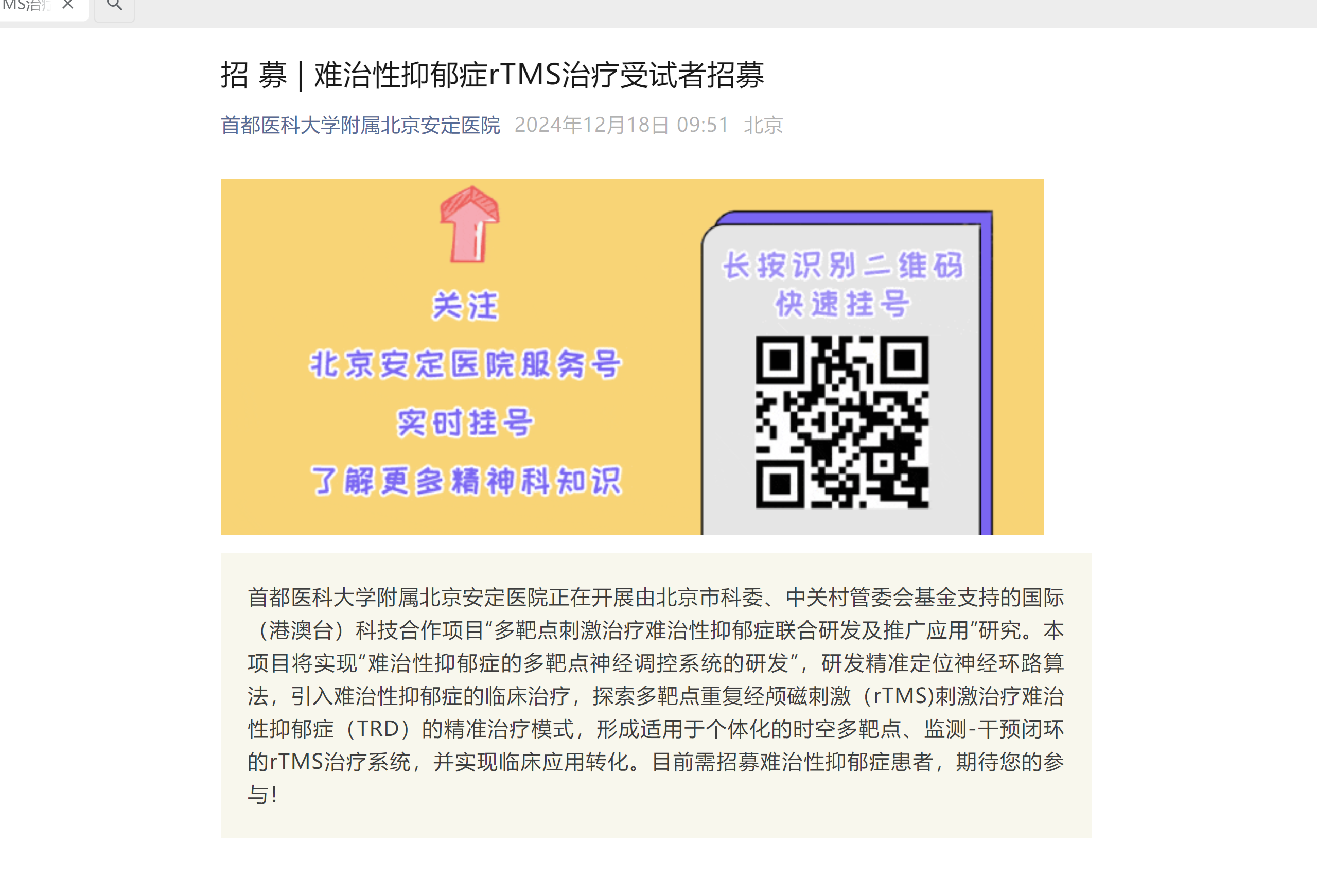 關于北京安定醫院、東城區號販子掛號（手把手教你如何掛上號）的信息