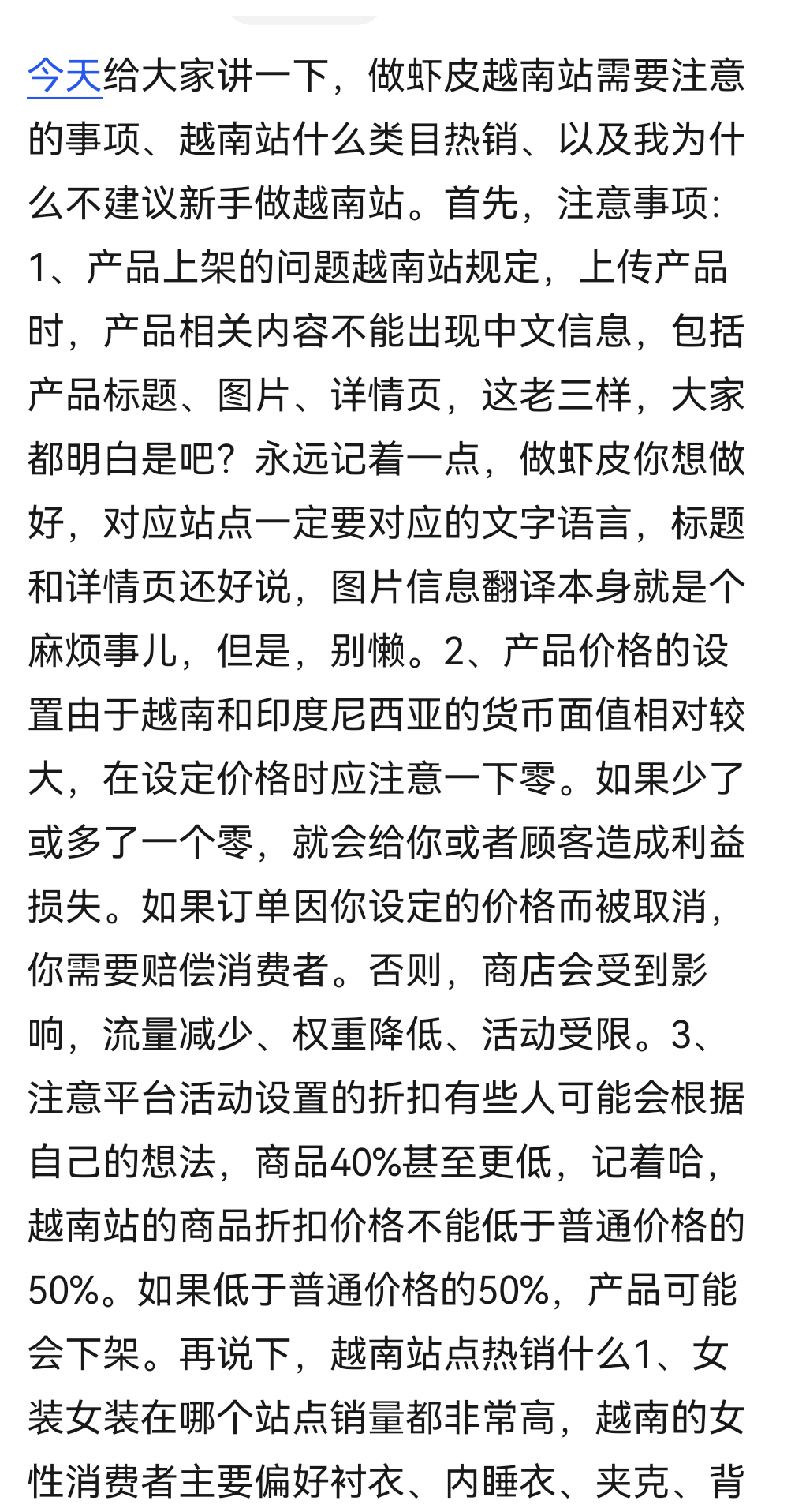 越南虾皮怎么开店-虾皮越南站卖什么比较好