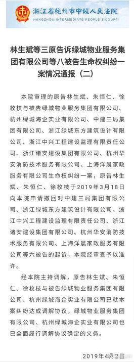 林生斌与绿城调解金额图片