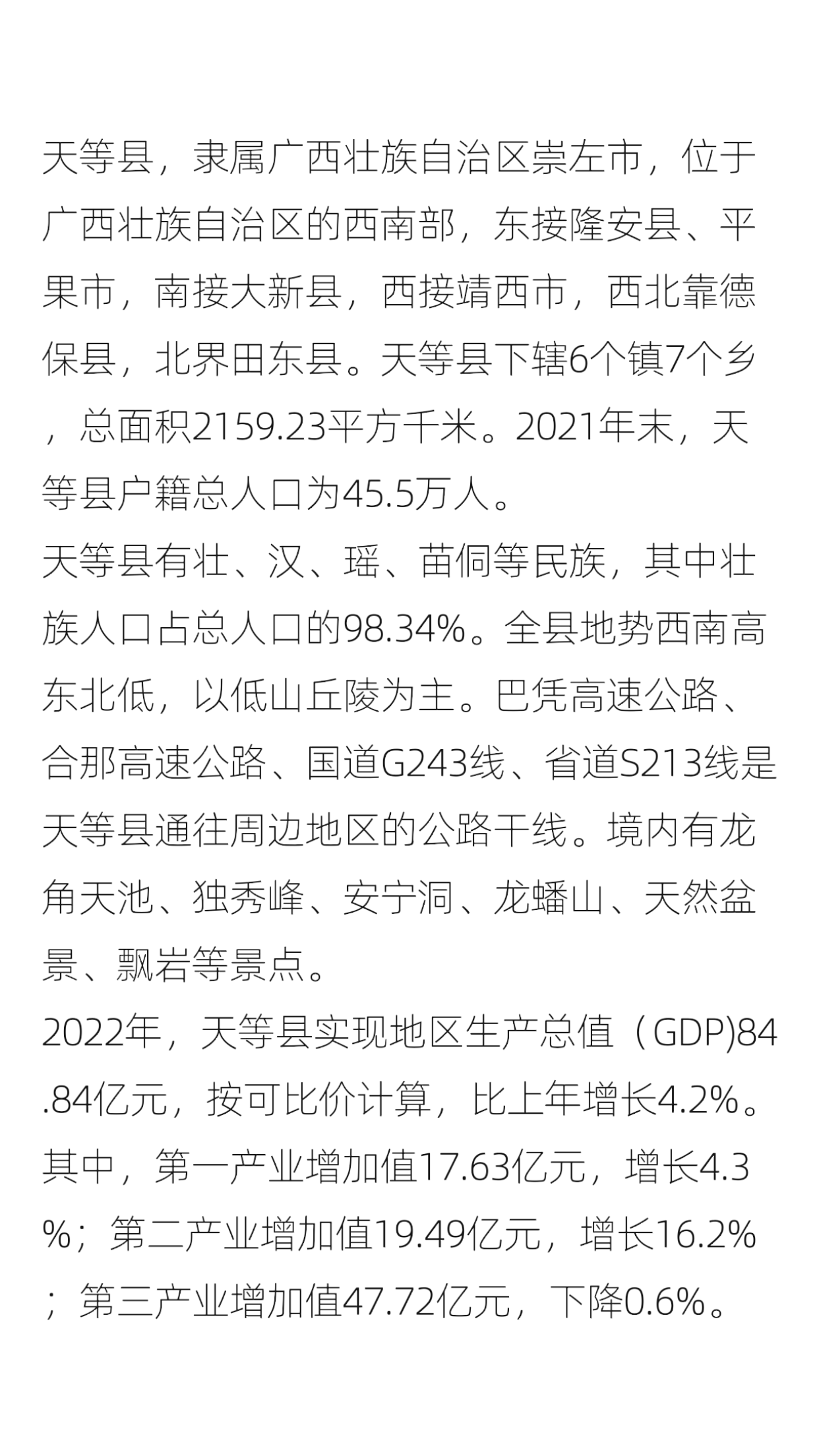 天等 | 路上看到一个地名,好奇地问了一下度娘,又看见一个平果县