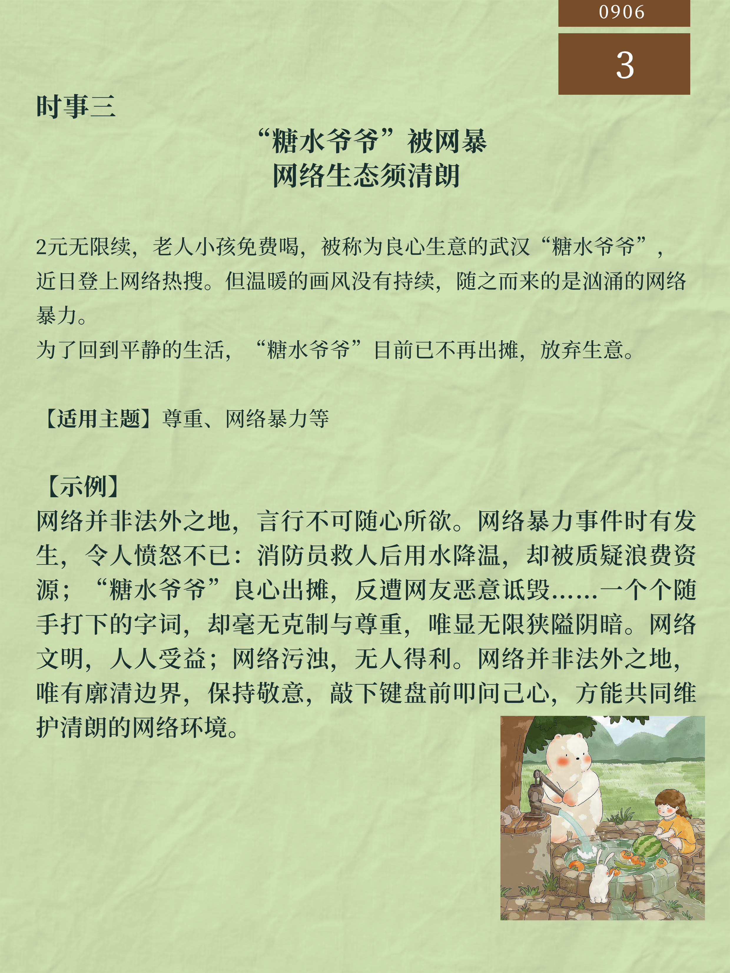 语文时事素材2022(语文时事素材2024杂志高中)