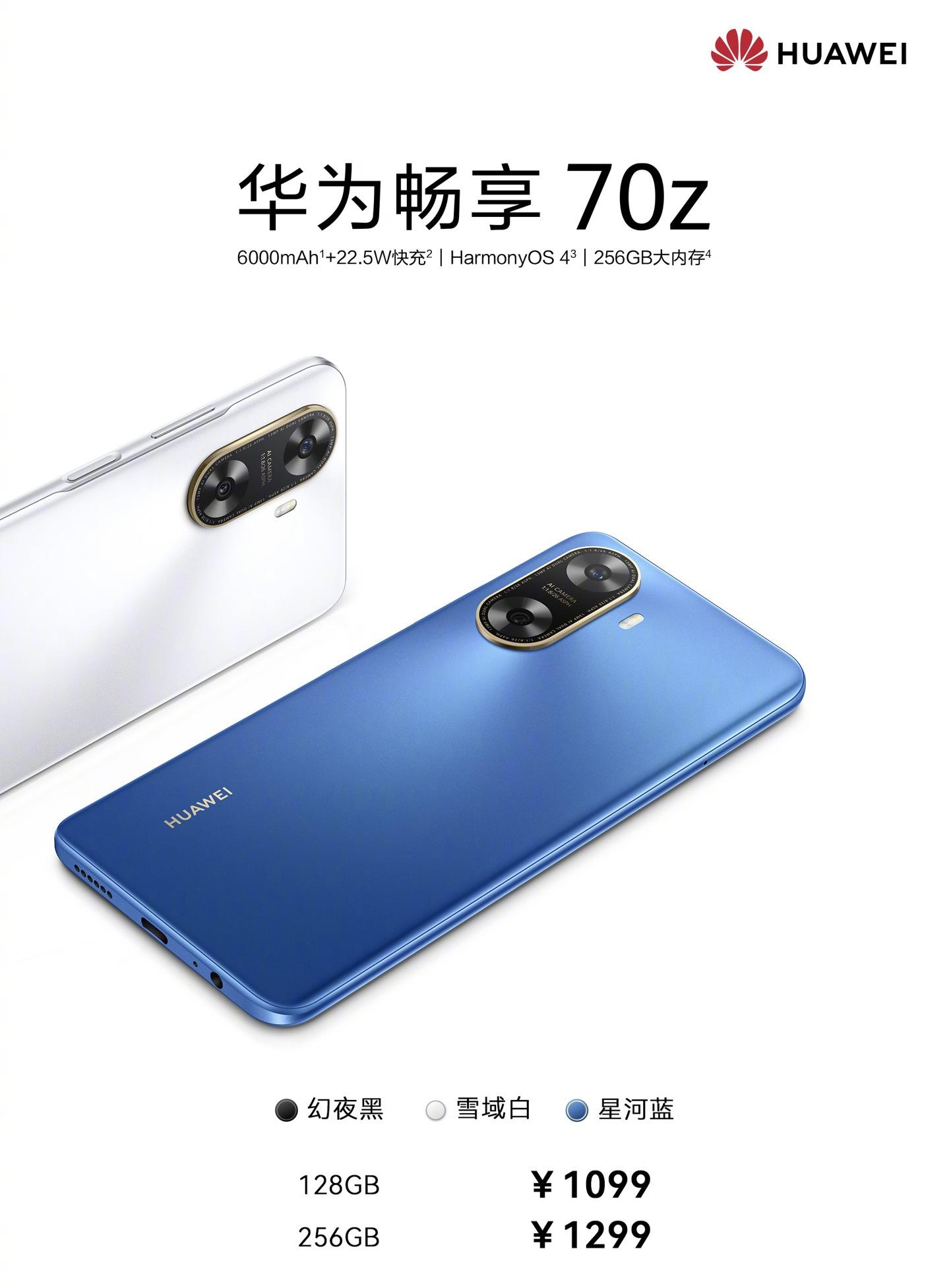 数码先生 的想法: 华为畅享 70z 发布.