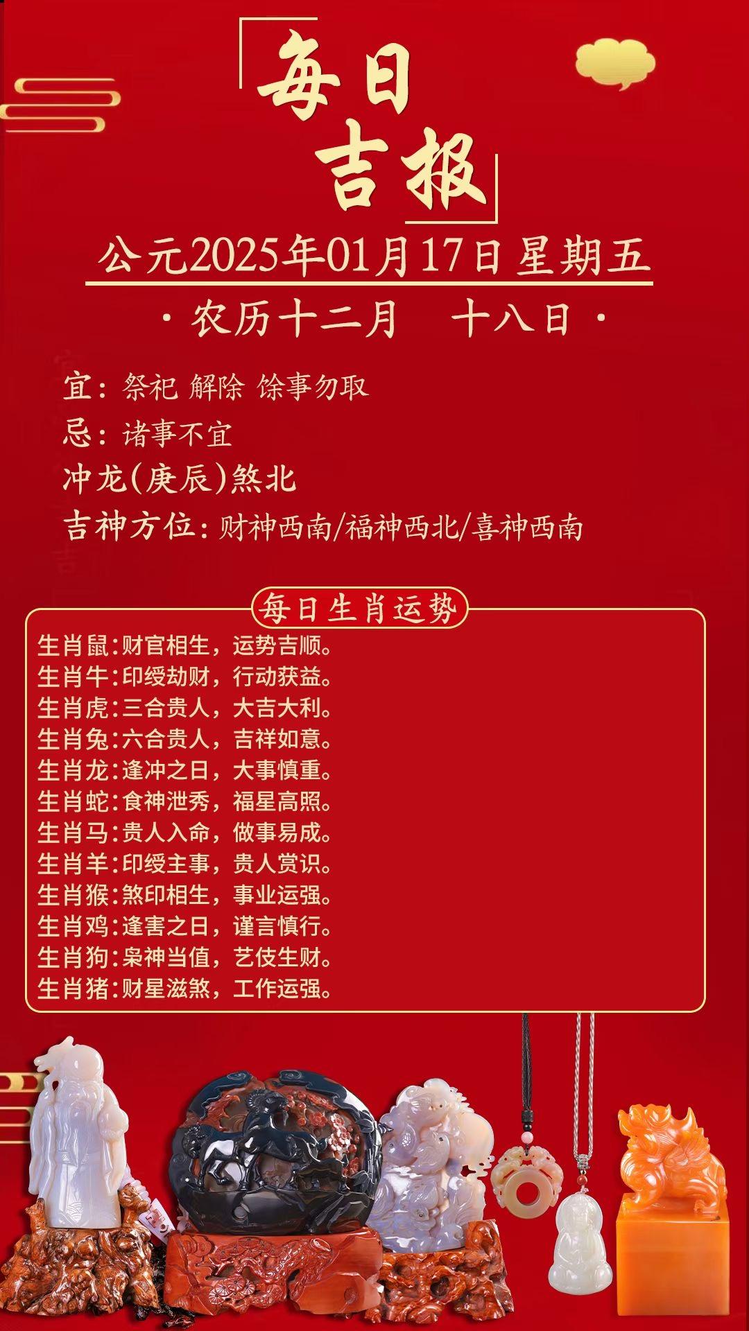 1月17日生肖运势如何(2021年1月17日各生肖运势)