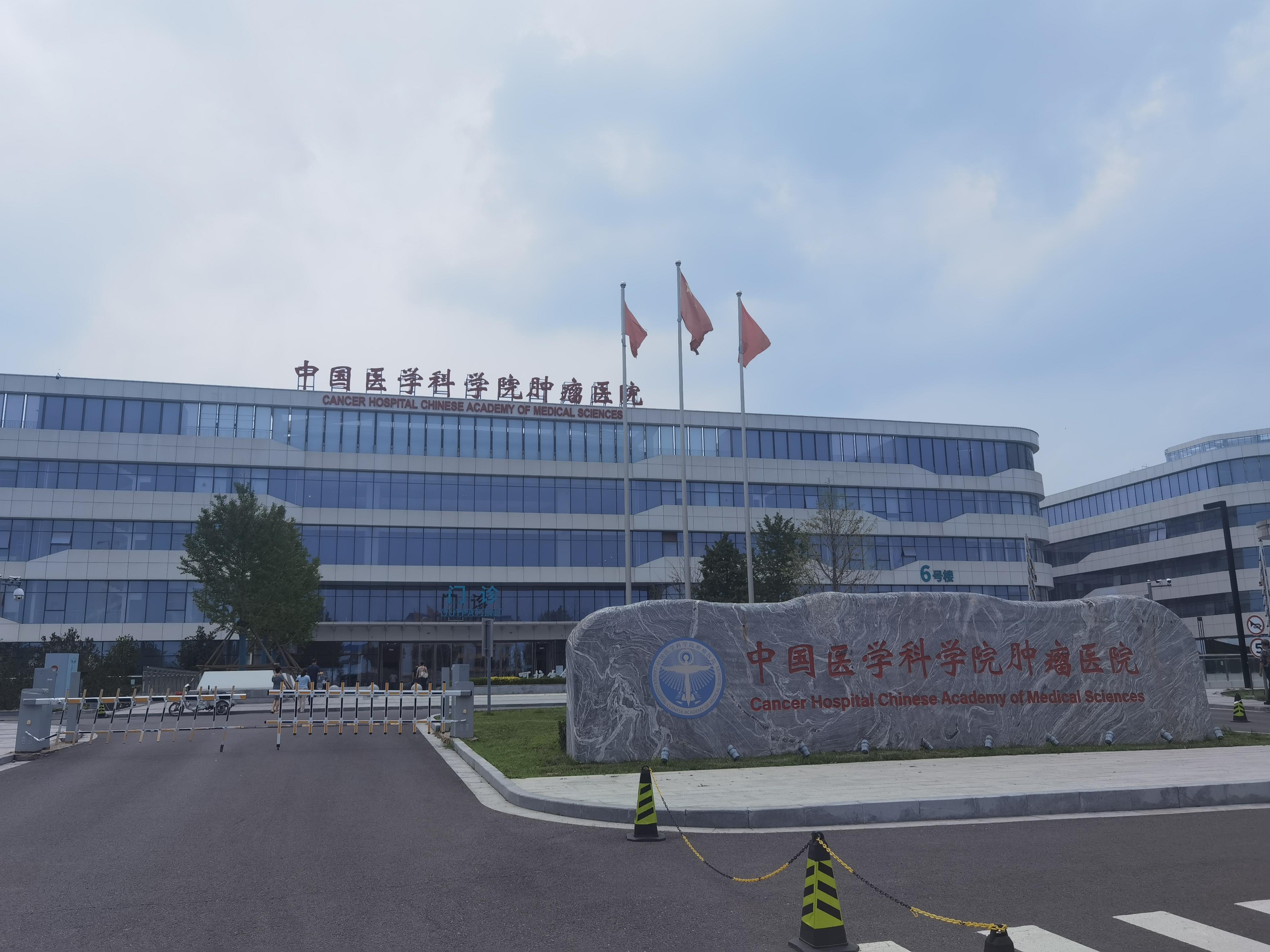 关于中国医学科学院肿瘤医院、海淀区跑腿挂号，诚信经营，服务好的信息