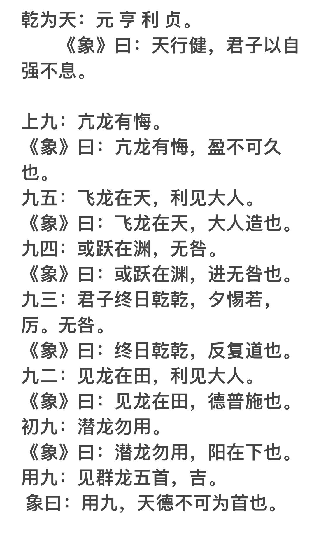 谦谦匠聊八卦 的想法  易经的乾为天初九的爻辞解释