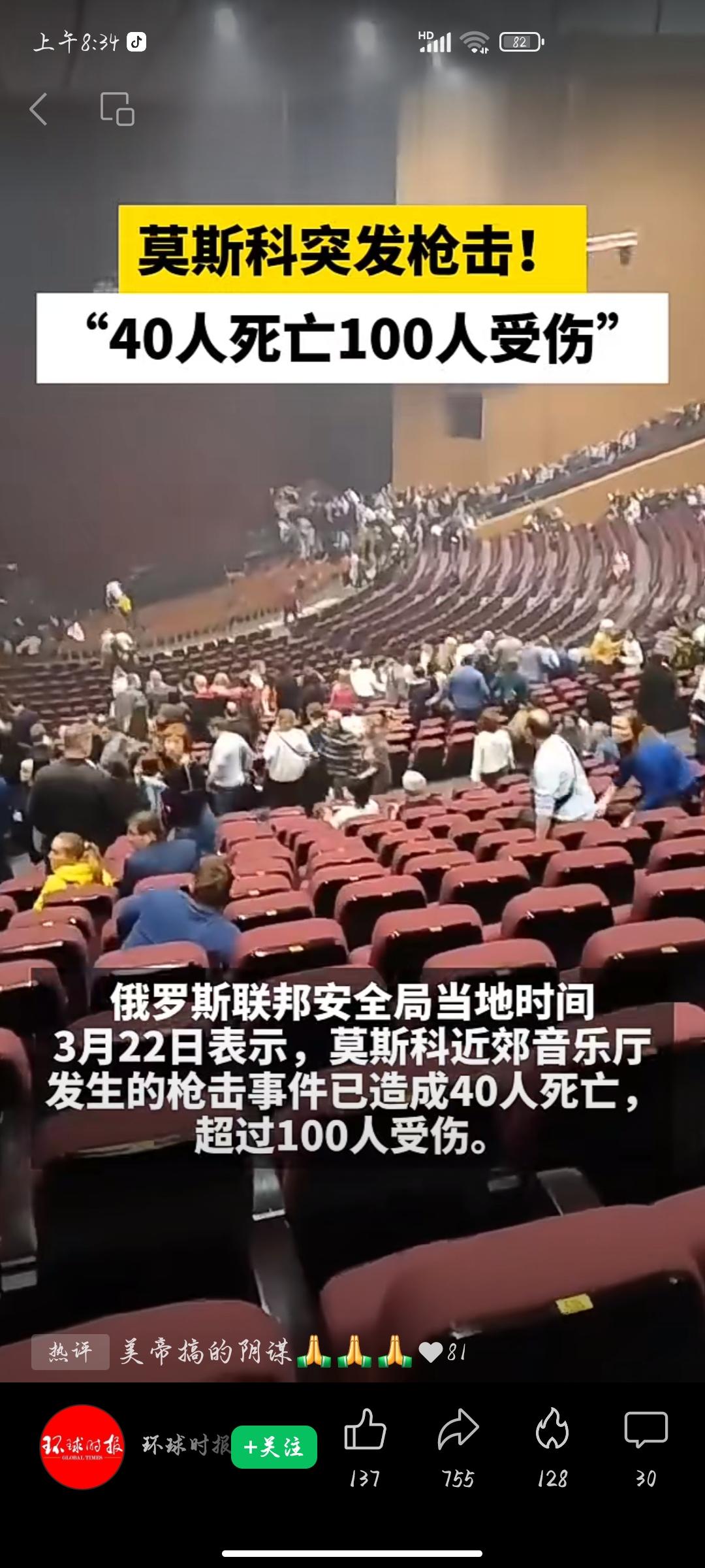 俄罗斯外交部称音乐厅枪击事件为恐怖袭击俄联邦安全局莫斯科近郊音乐