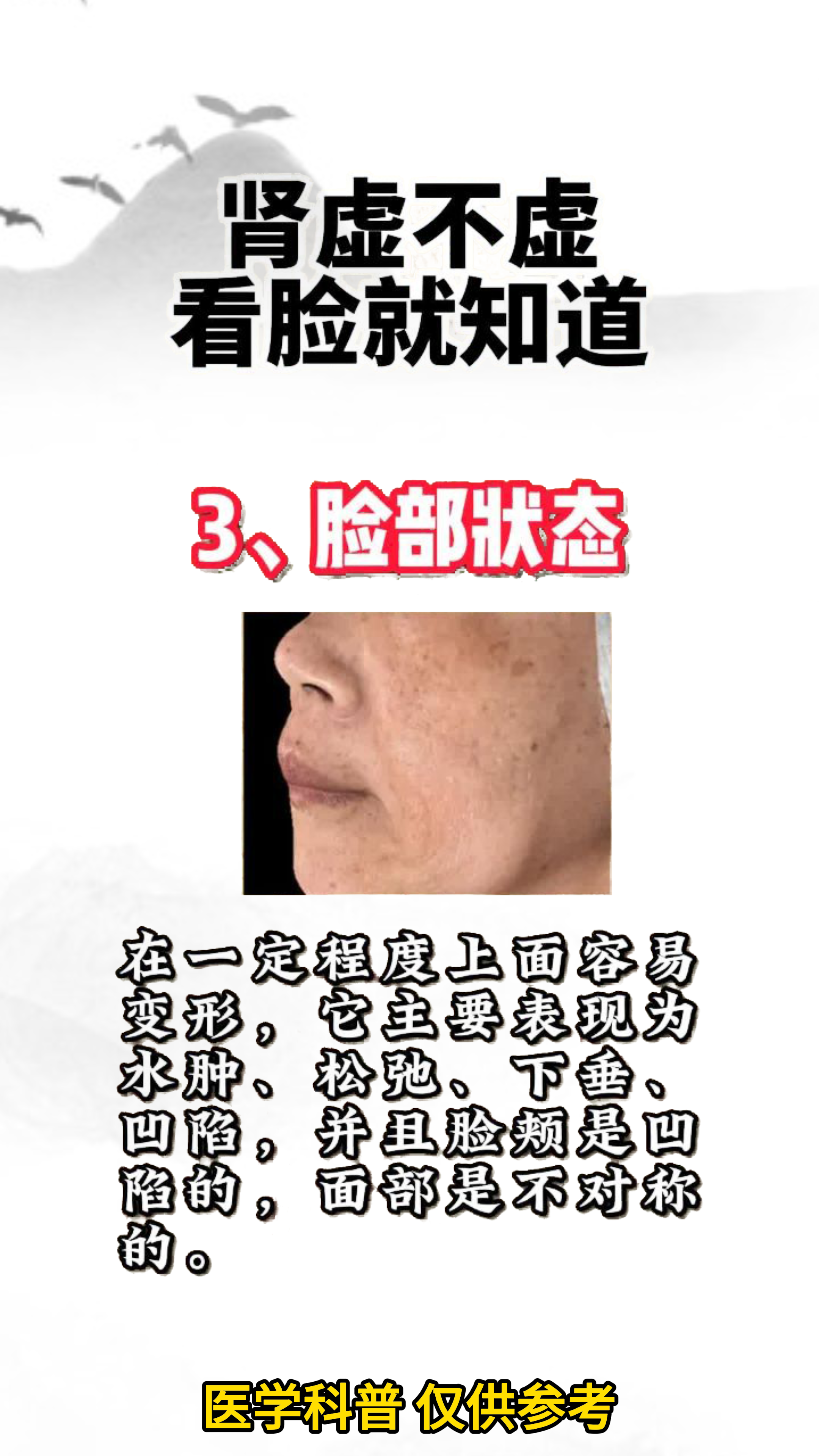 脸部状态4.头发#中医#健康#中成药