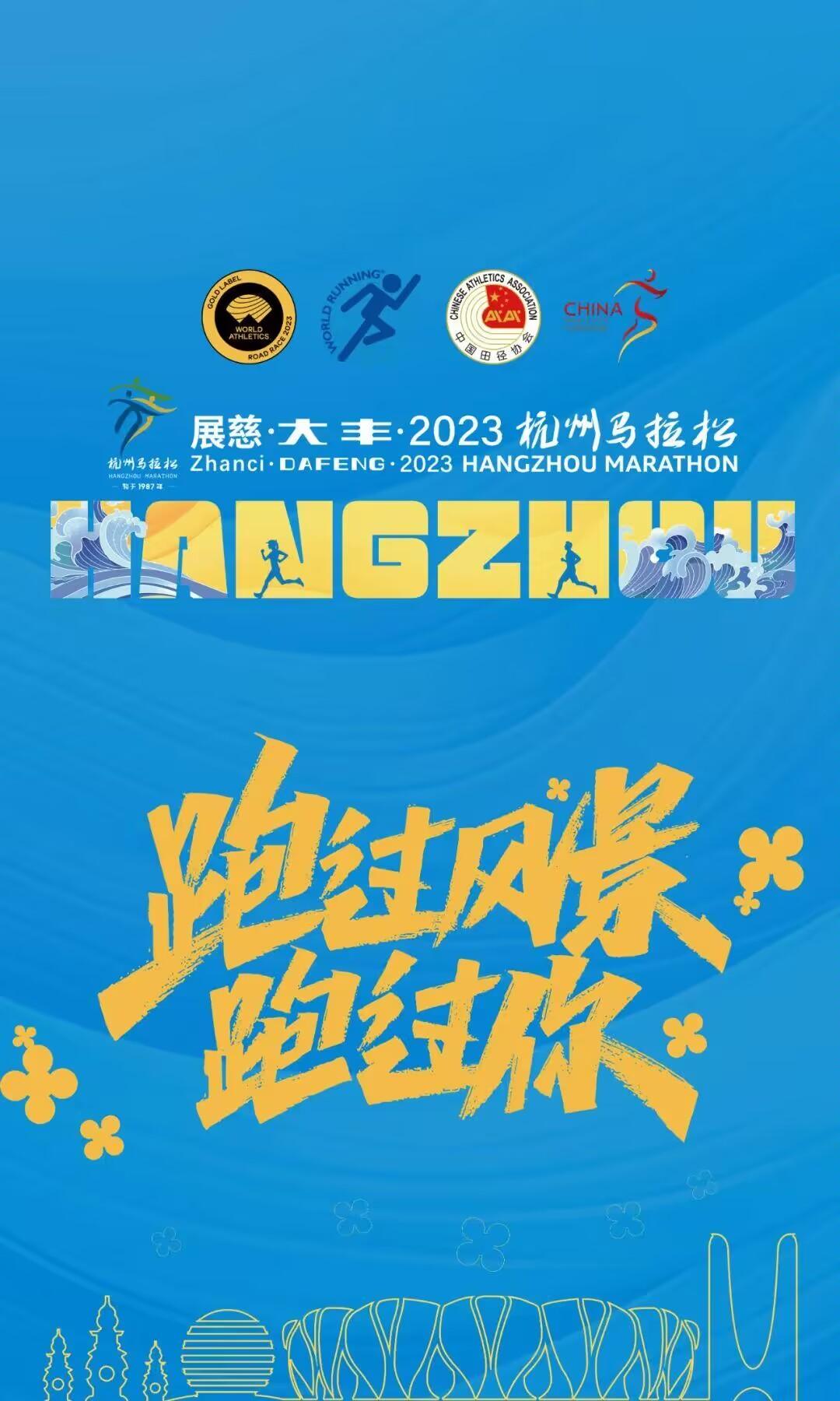 大丰实业官宣大丰成为2023杭州马拉松联合冠名商