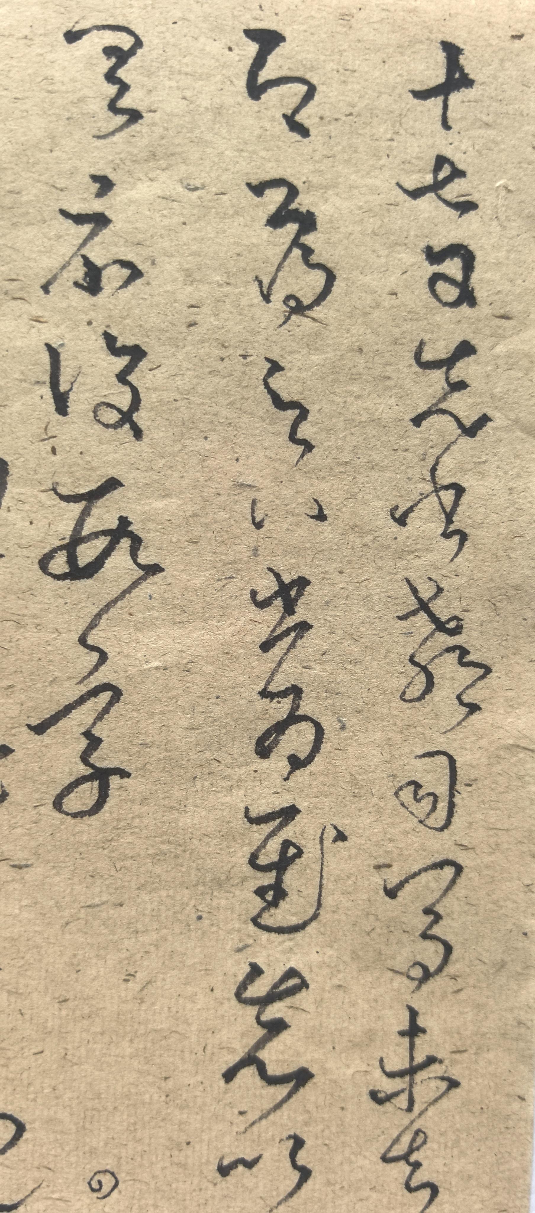出处来源:百度朱大有临王羲之《十七帖》欣赏