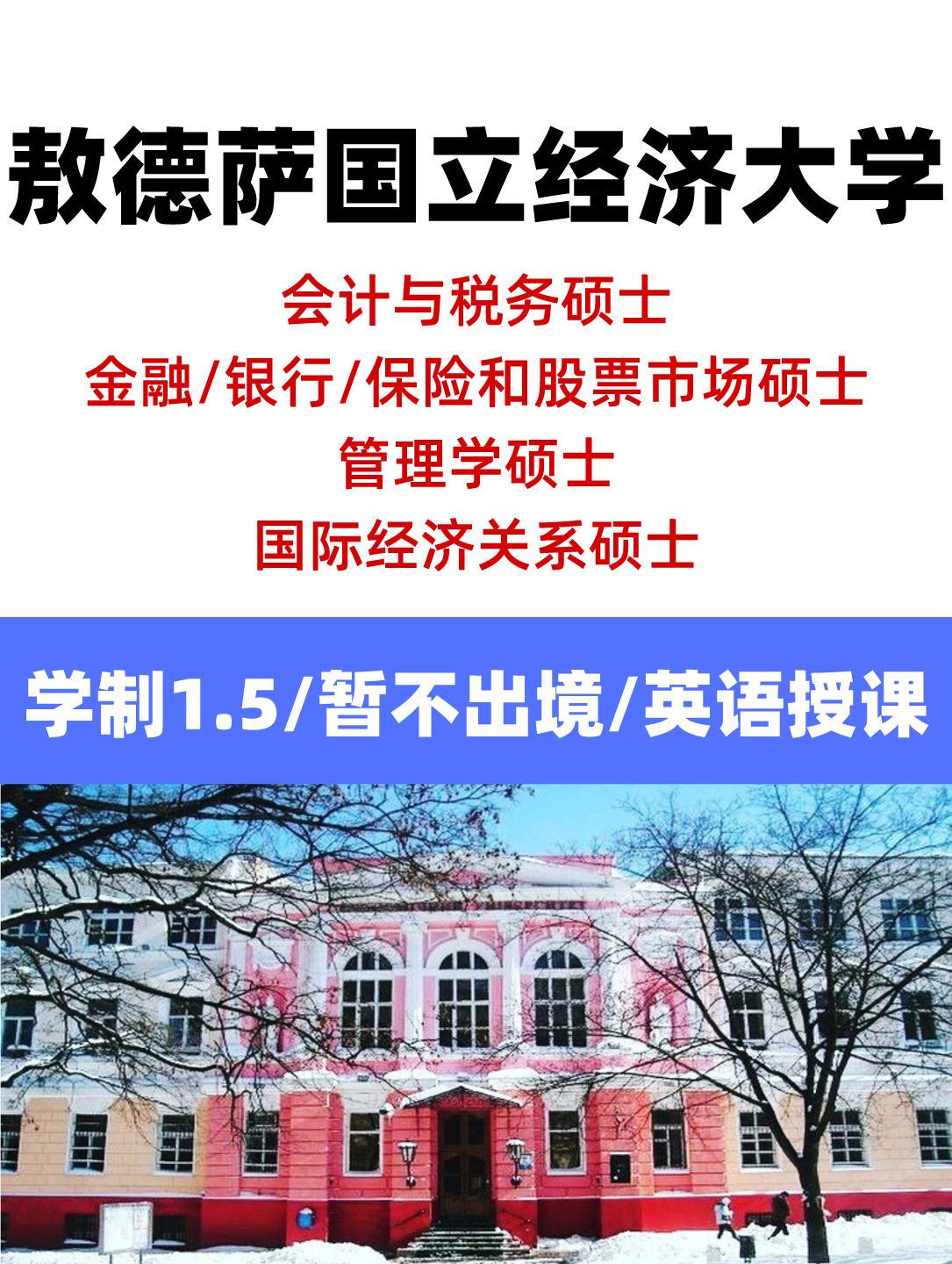 迎彼留学 的想法: 94乌克兰敖德萨国立经济大学7915网课硕士