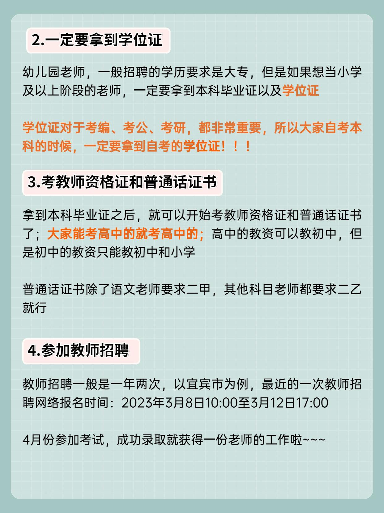 查米自考 的想法 自考本科可以当老师吗?会有学校要吗?