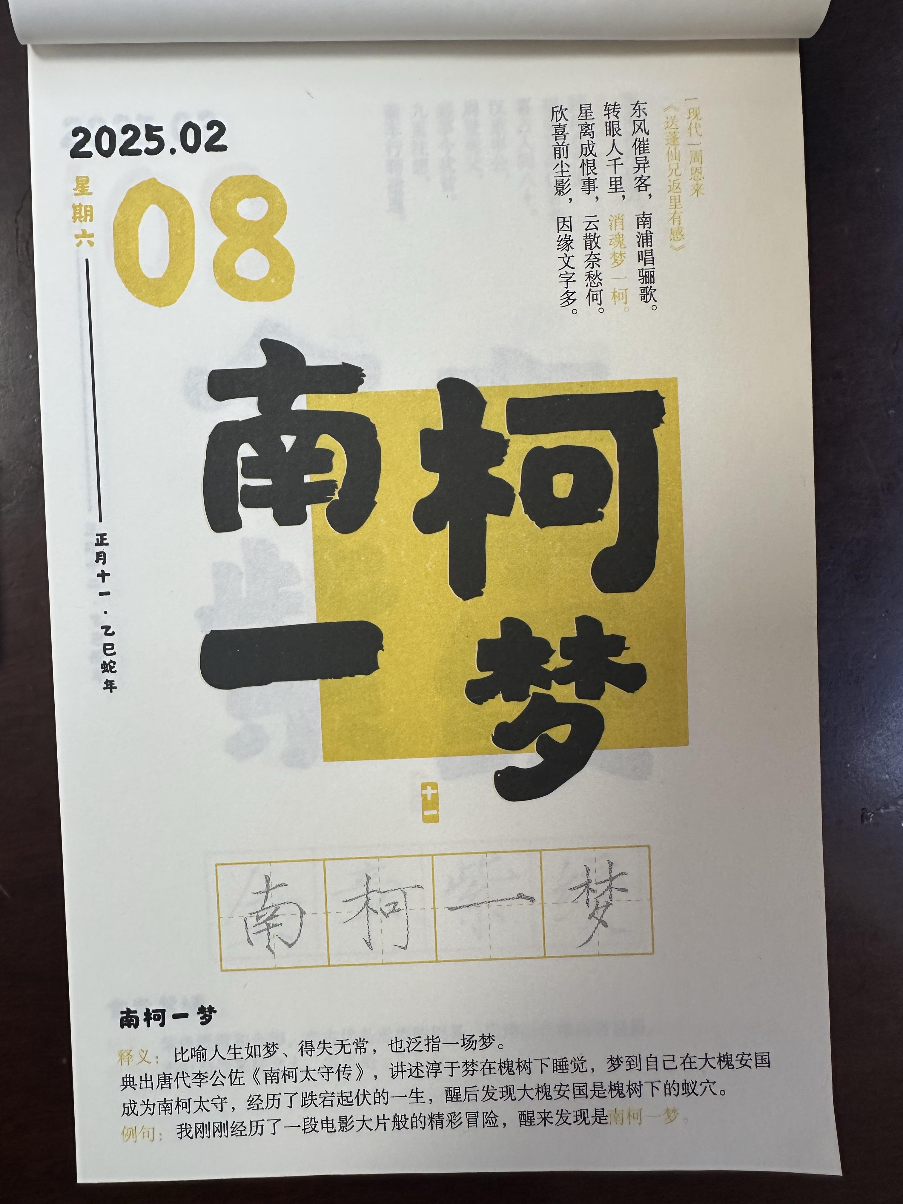 南柯一梦释义比喻人生如梦得失无常也泛指一场梦