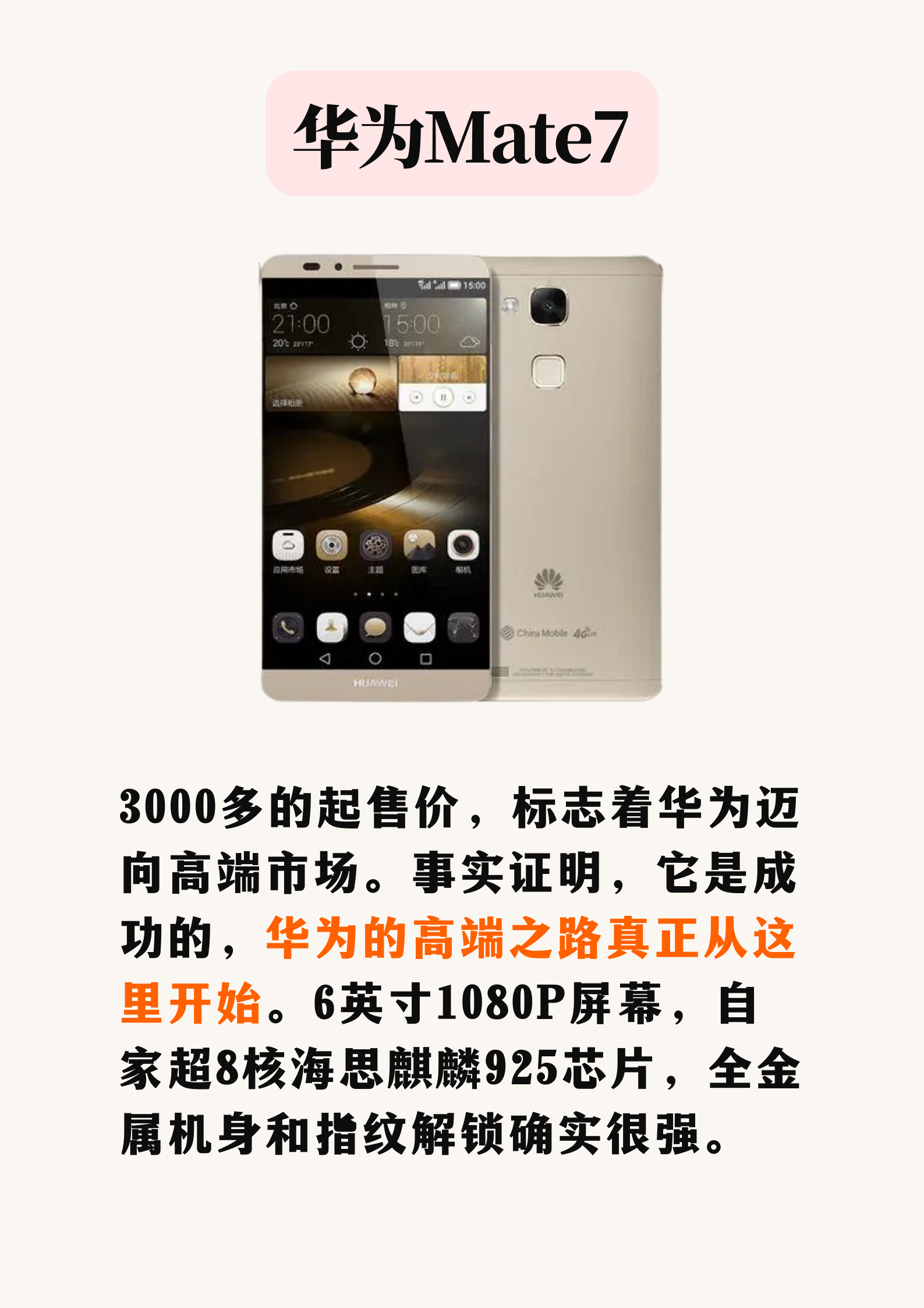 树上有只熊 的想法: 华为mate系列最值得入手的几款,你知道吗?