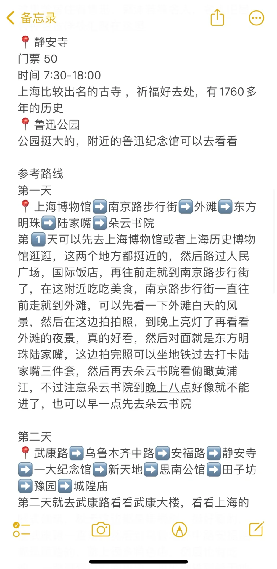 >安福路>静安寺>新天地>思南公馆>田子坊>豫园>城隍庙936_1920竖版 竖