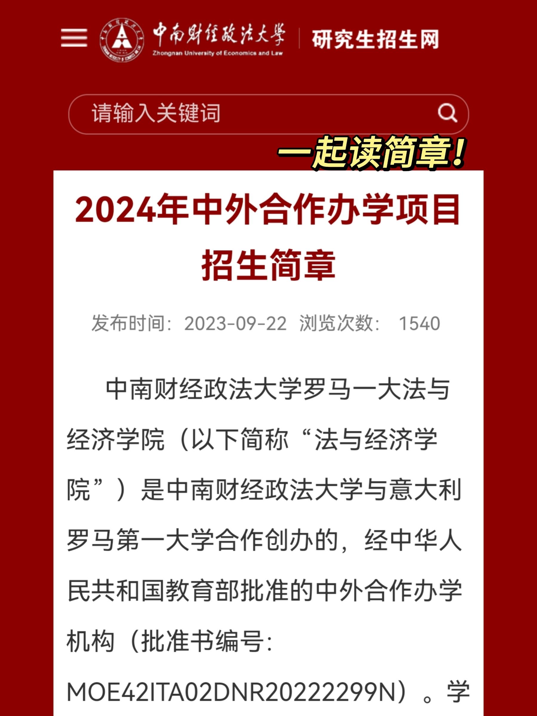 ✍️24中南财招生简章公布,学姐对比后也发现了一些新变化!