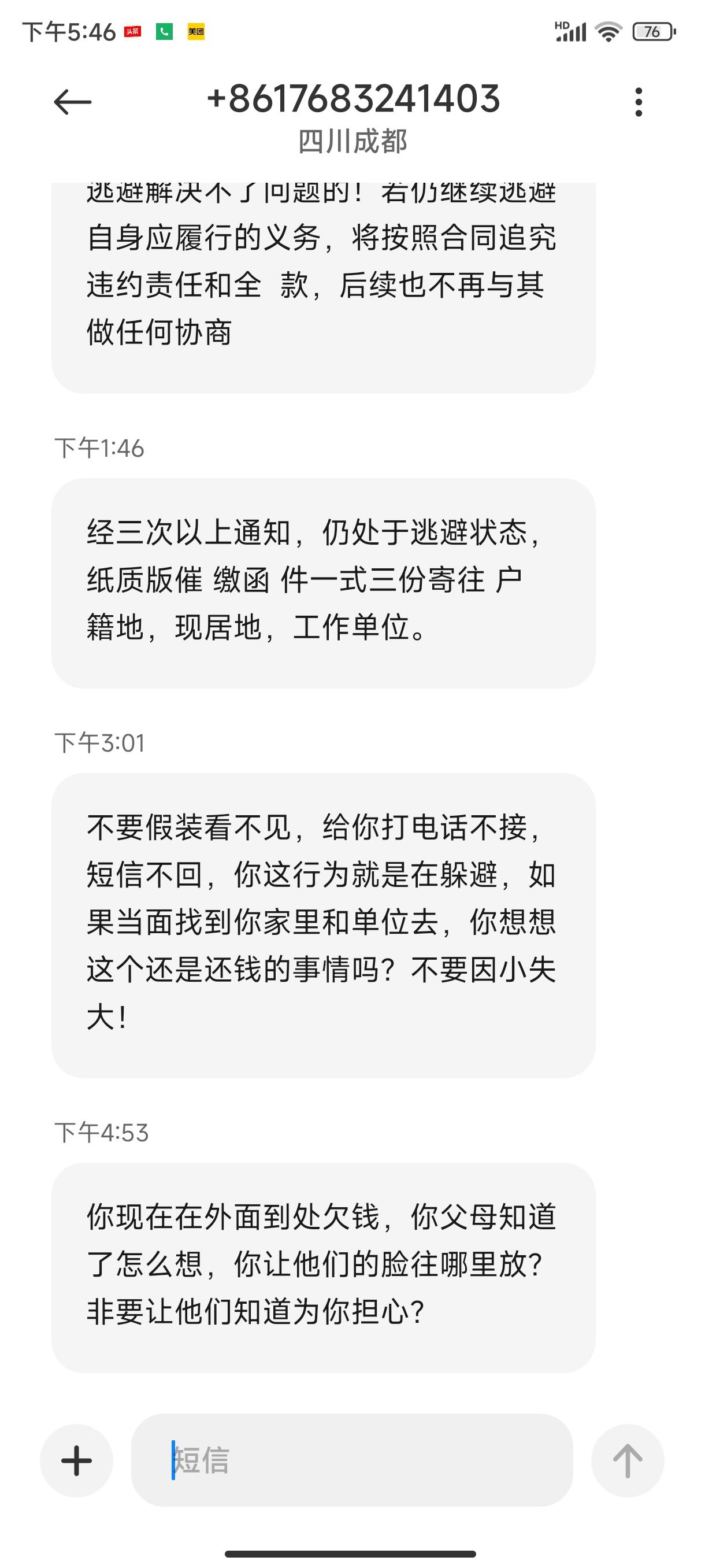 催收私人电话打来