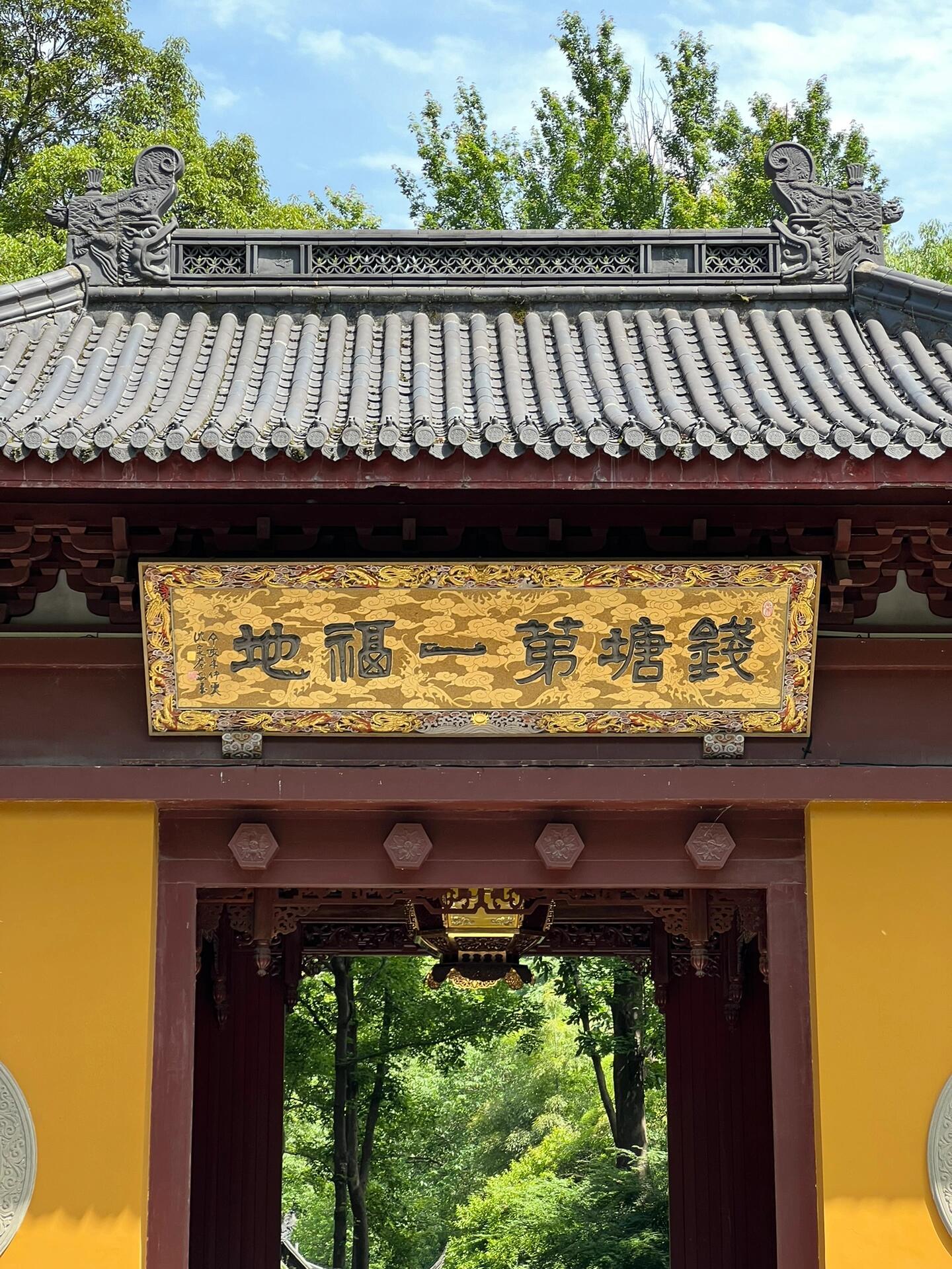 yile 的想法: 比起灵隐我更喜欢这里