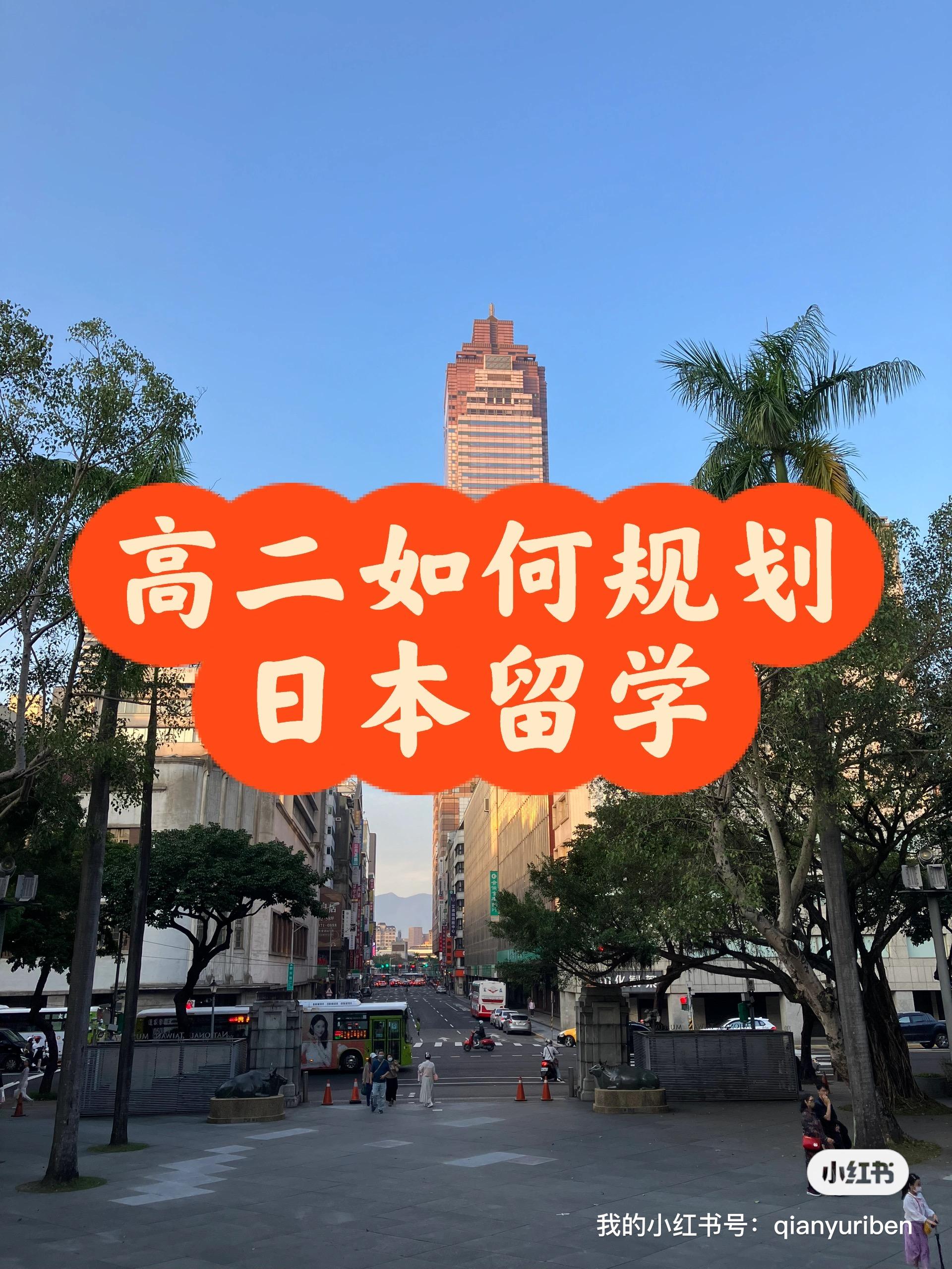 高二想出国留学留学须知