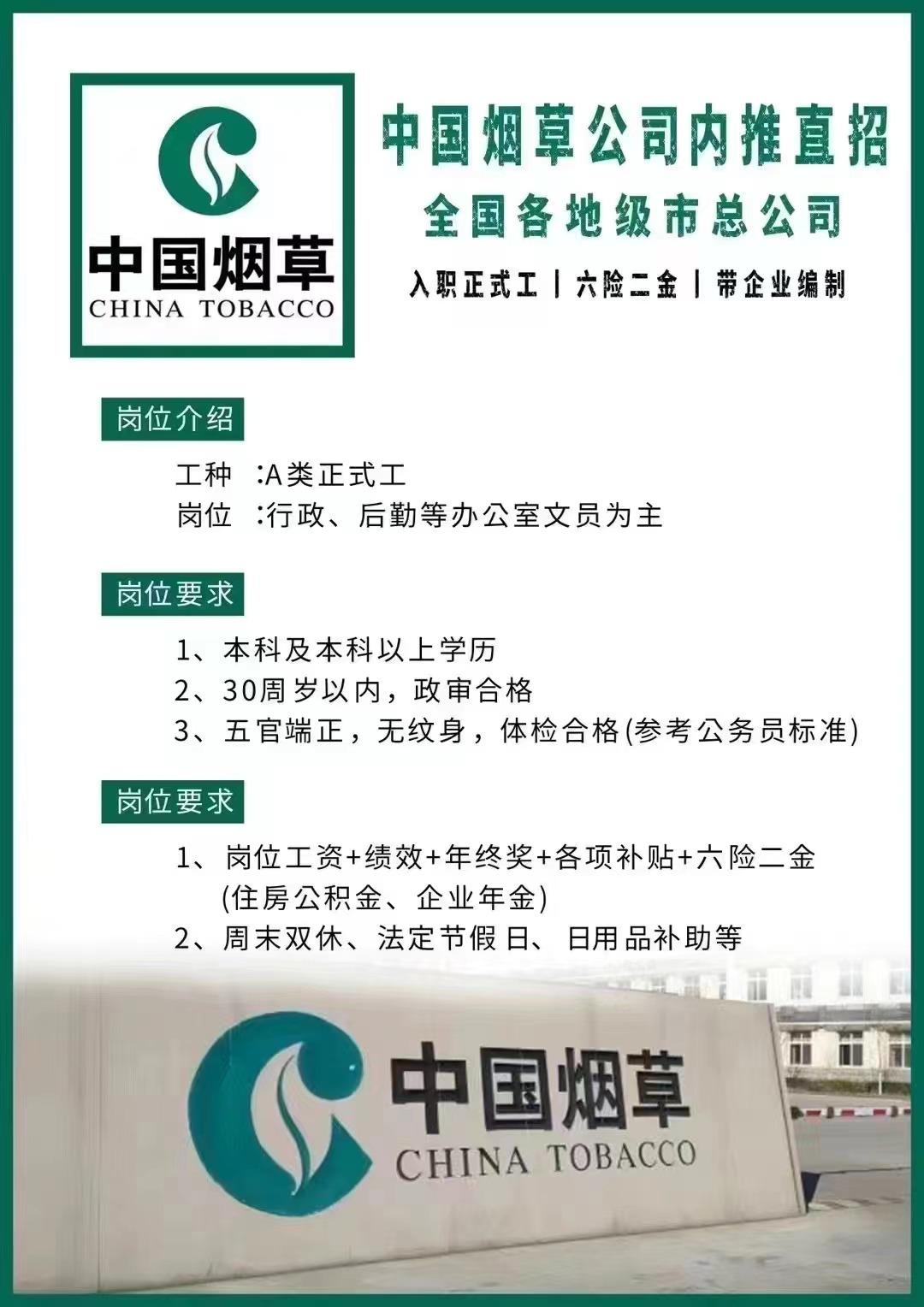 湖南湖北山东山西河南广州深圳陕西各个地市级烟草公司直接实习入职