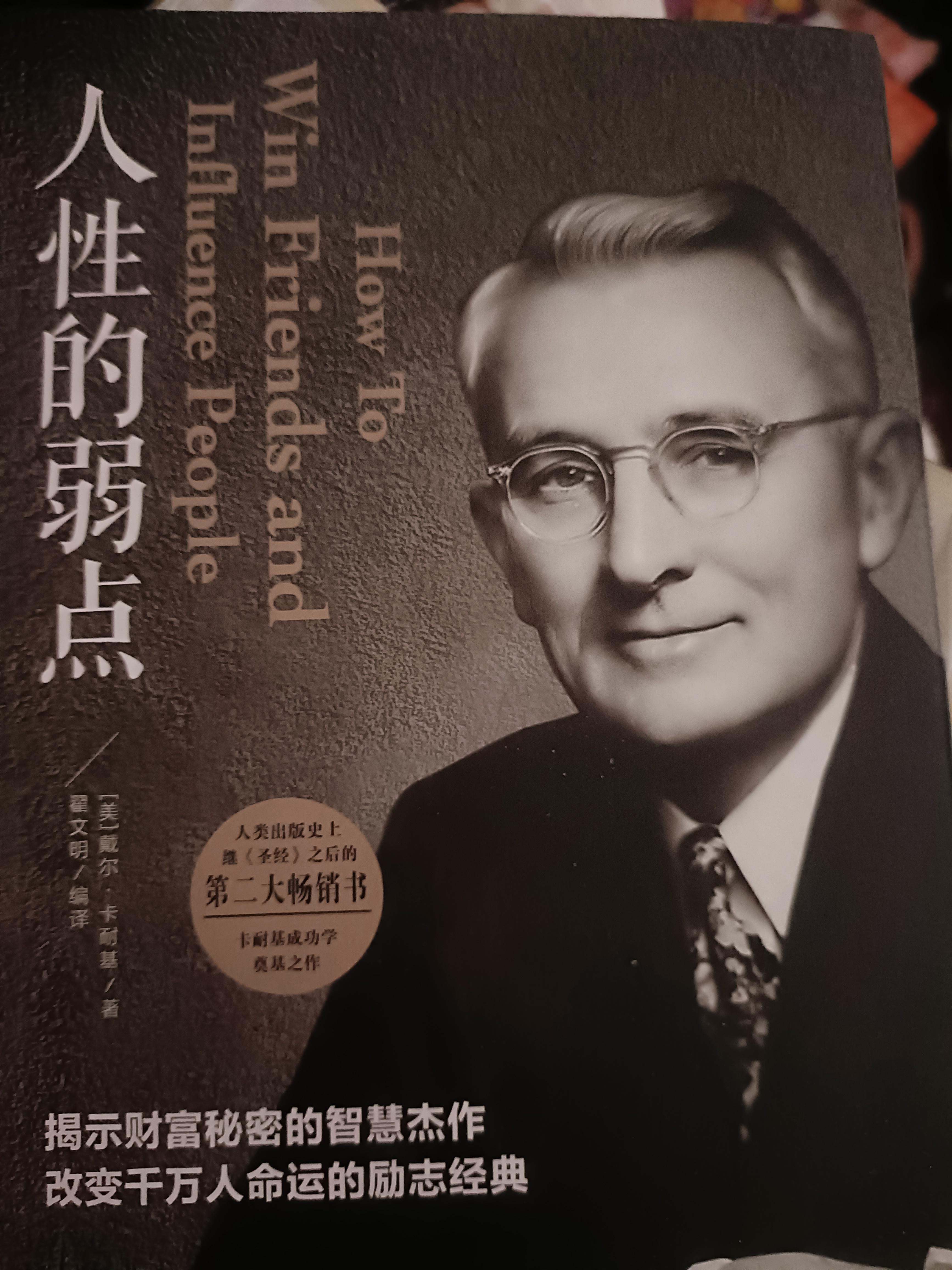 大健康 的想法: 人性的弱点 | <a class="hash_tag" href="