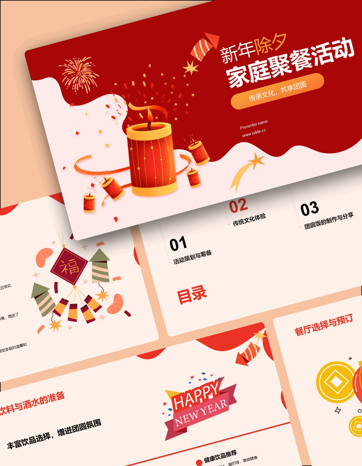 islide 的想法: ppt模板分享|新年家庭聚餐活动ppt | 春节,是中华传统