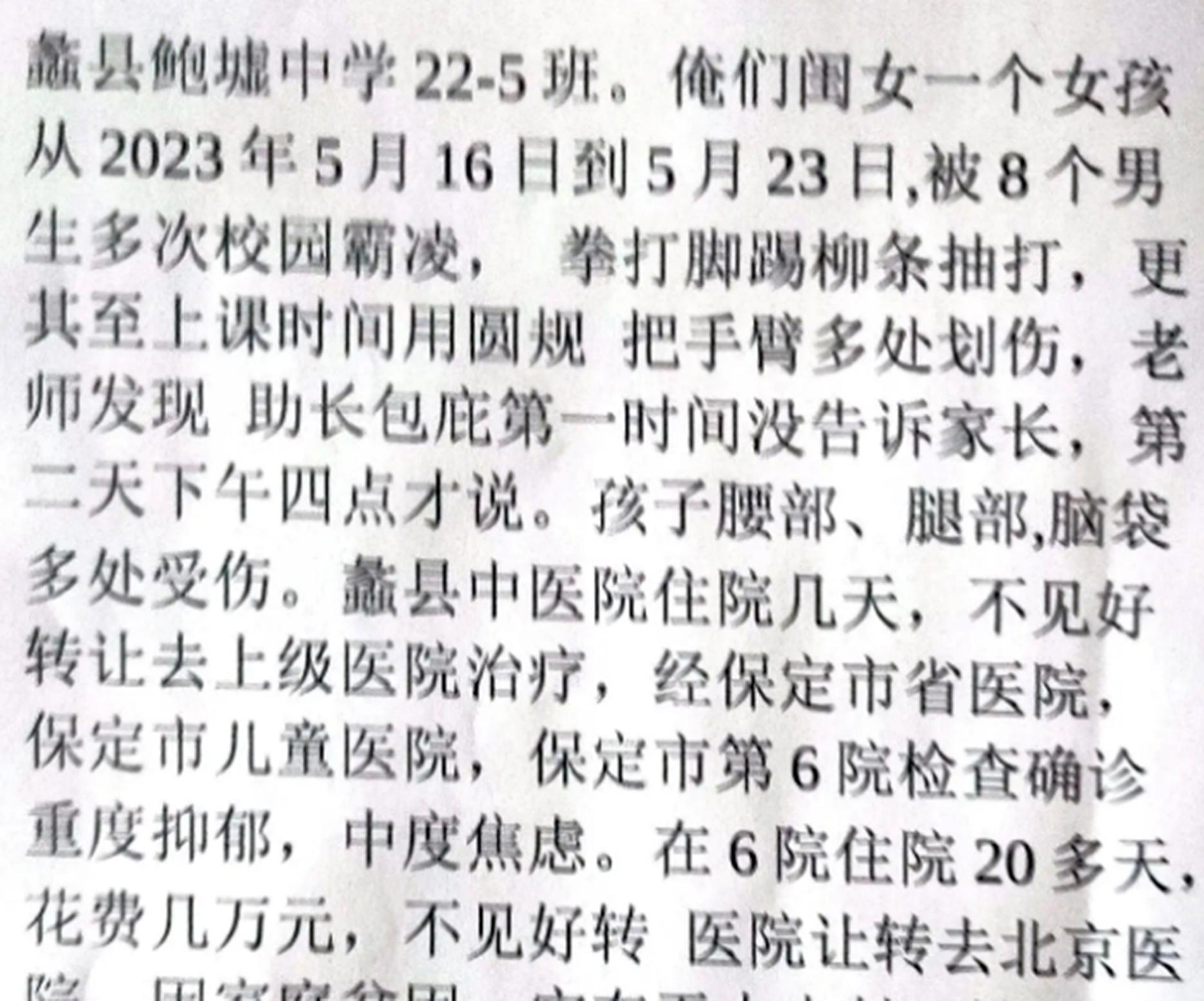 保定蠡县小陈中学一学生被老师打黑紫屁股涉事老师已被停课处理
