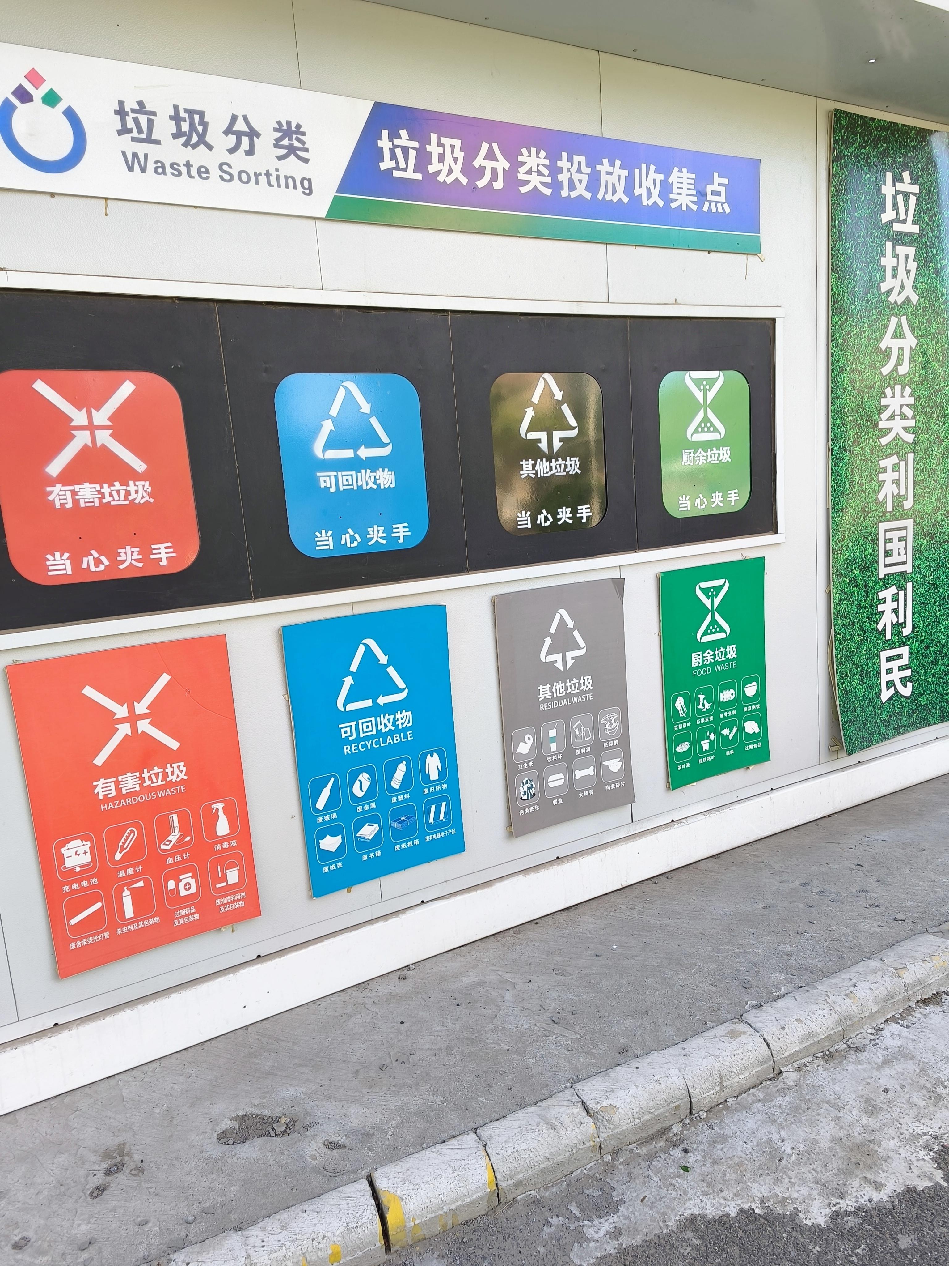 问心007 的想法: 说是垃圾分类,实是表面文章