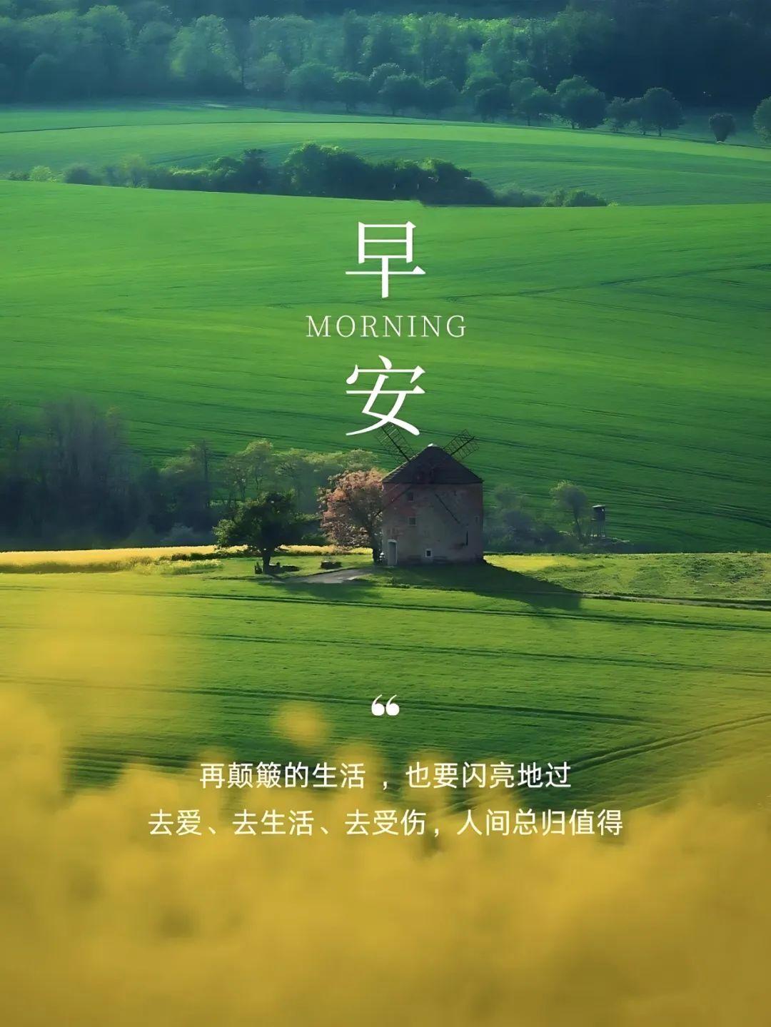 早安正能量简短励志句子有希望有热爱有追求有行动人生总有无限可能