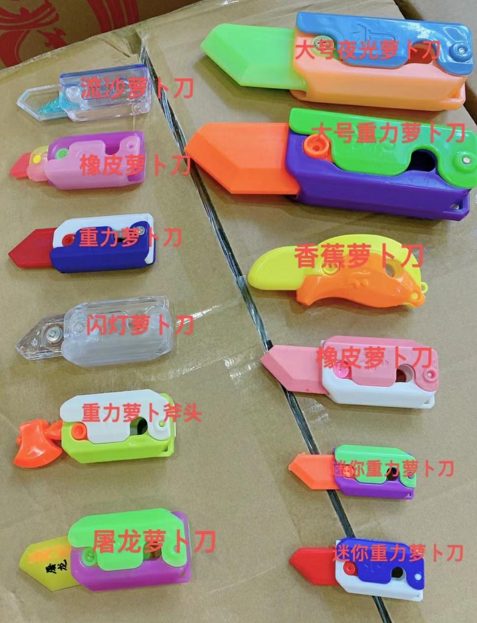 田田田 的想法: 禁止"毒玩具",远离"萝卜刀" | 境外恶势力正用萝卜刀