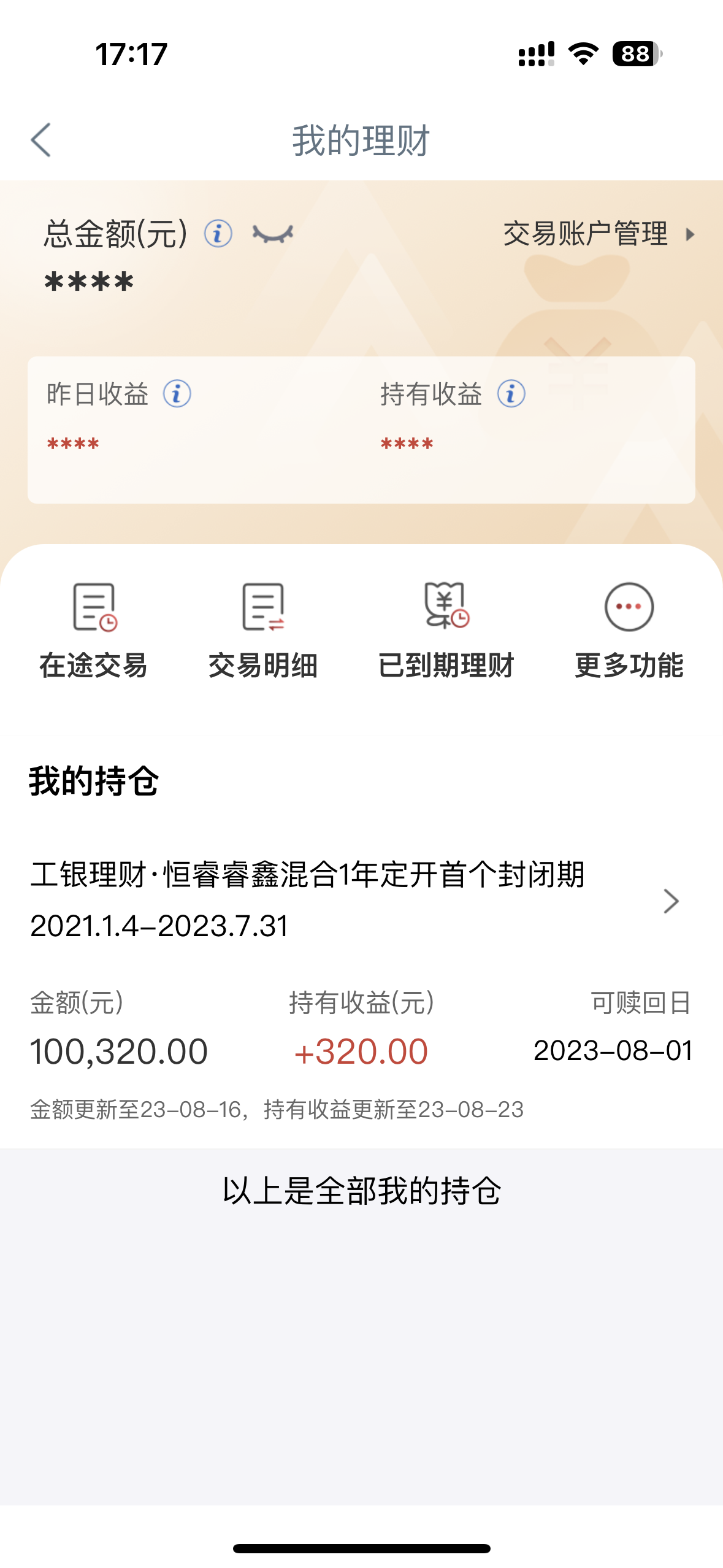 工商银行购买理财产品电子回单 知乎